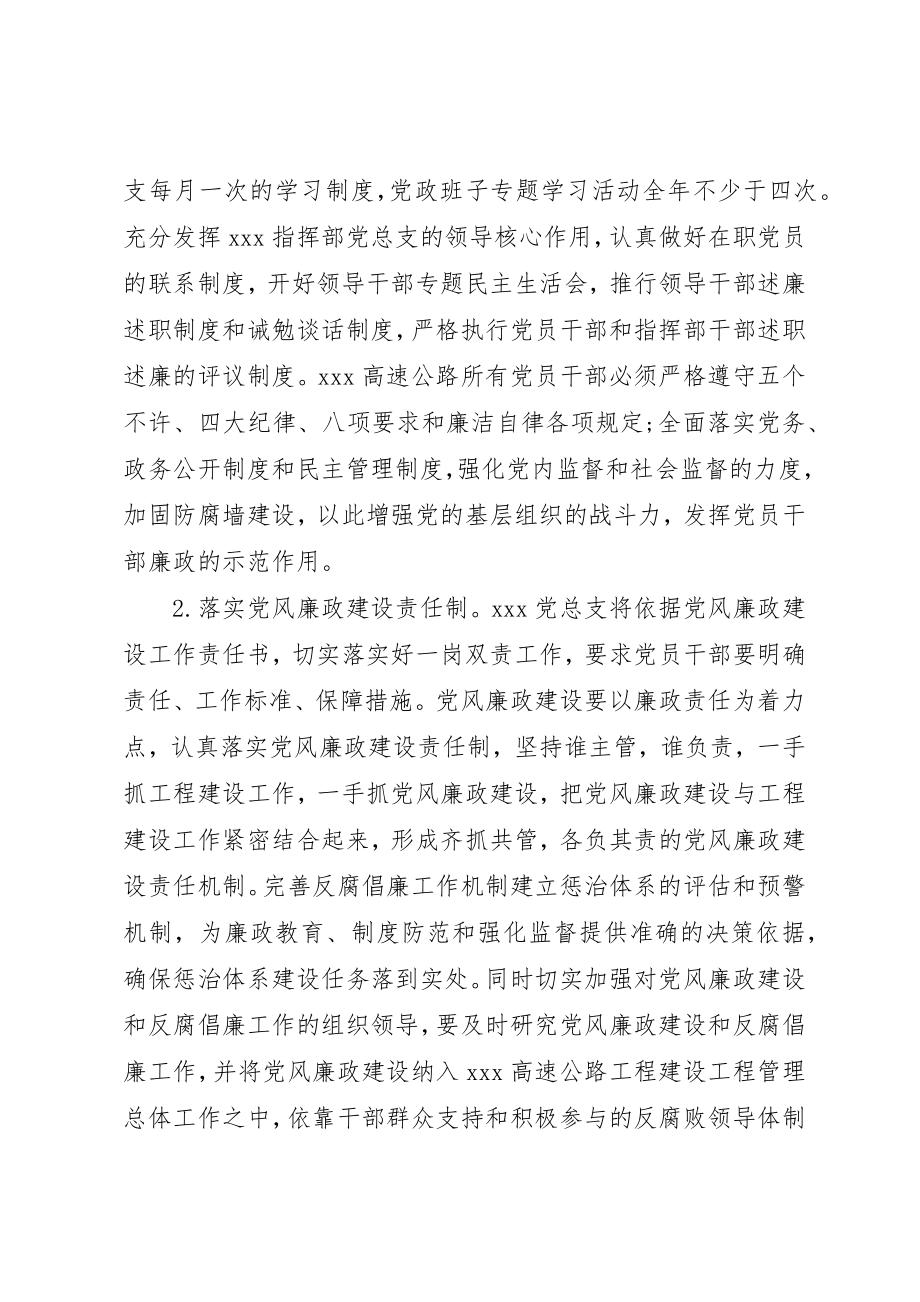 2023年党总支党风廉政建设工作工作计划.docx_第2页