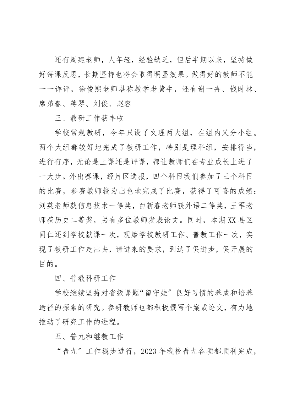 2023年初中上期教导处工作总结.docx_第2页