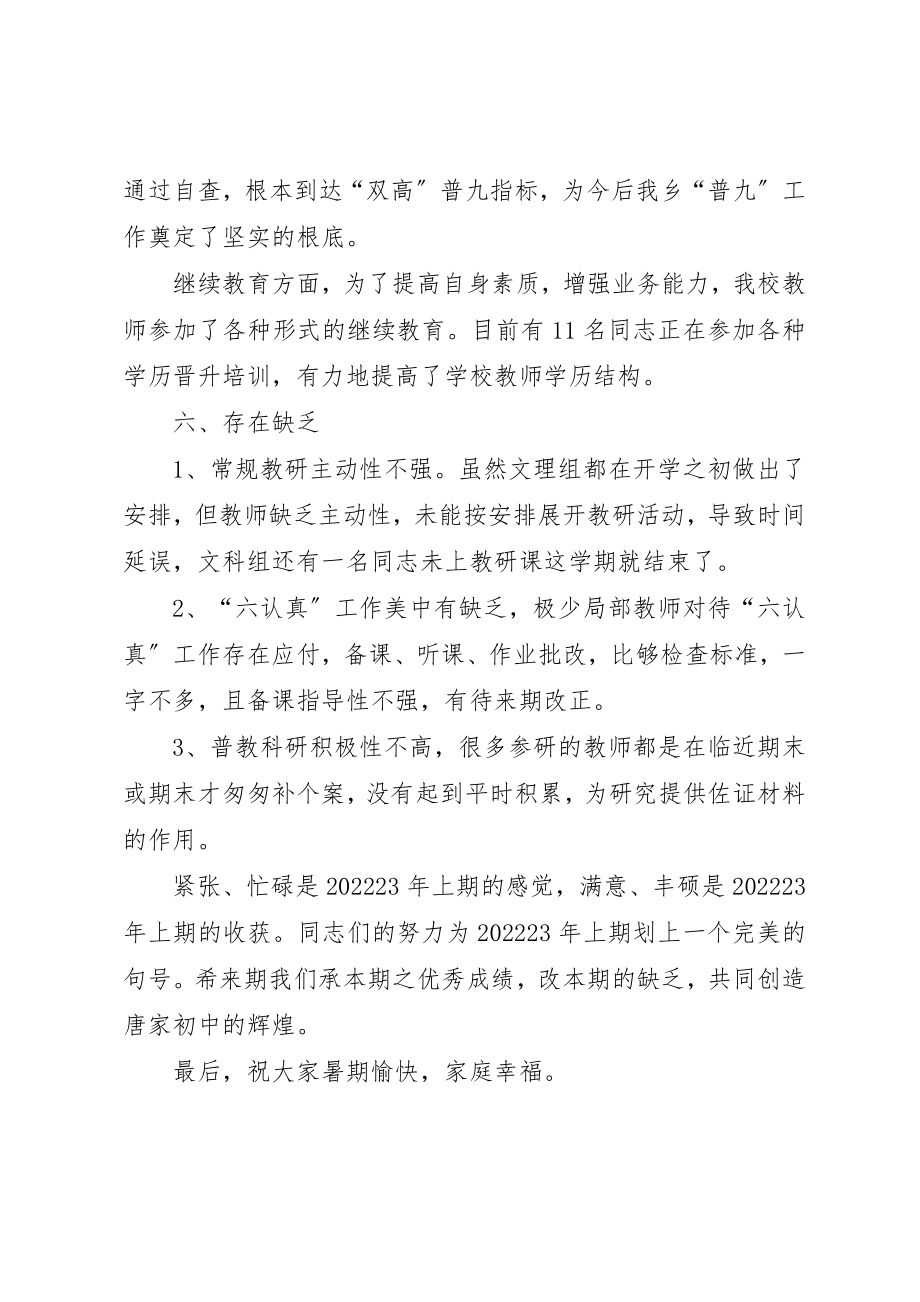 2023年初中上期教导处工作总结.docx_第3页