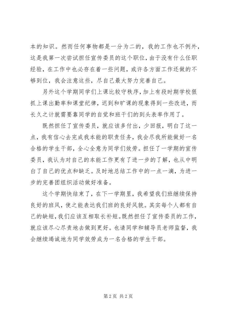 2023年宣传委员自我评价.docx_第2页