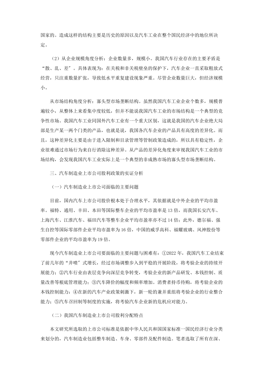 2023年我国汽车制造业上市公司股利分配政策探析.docx_第2页