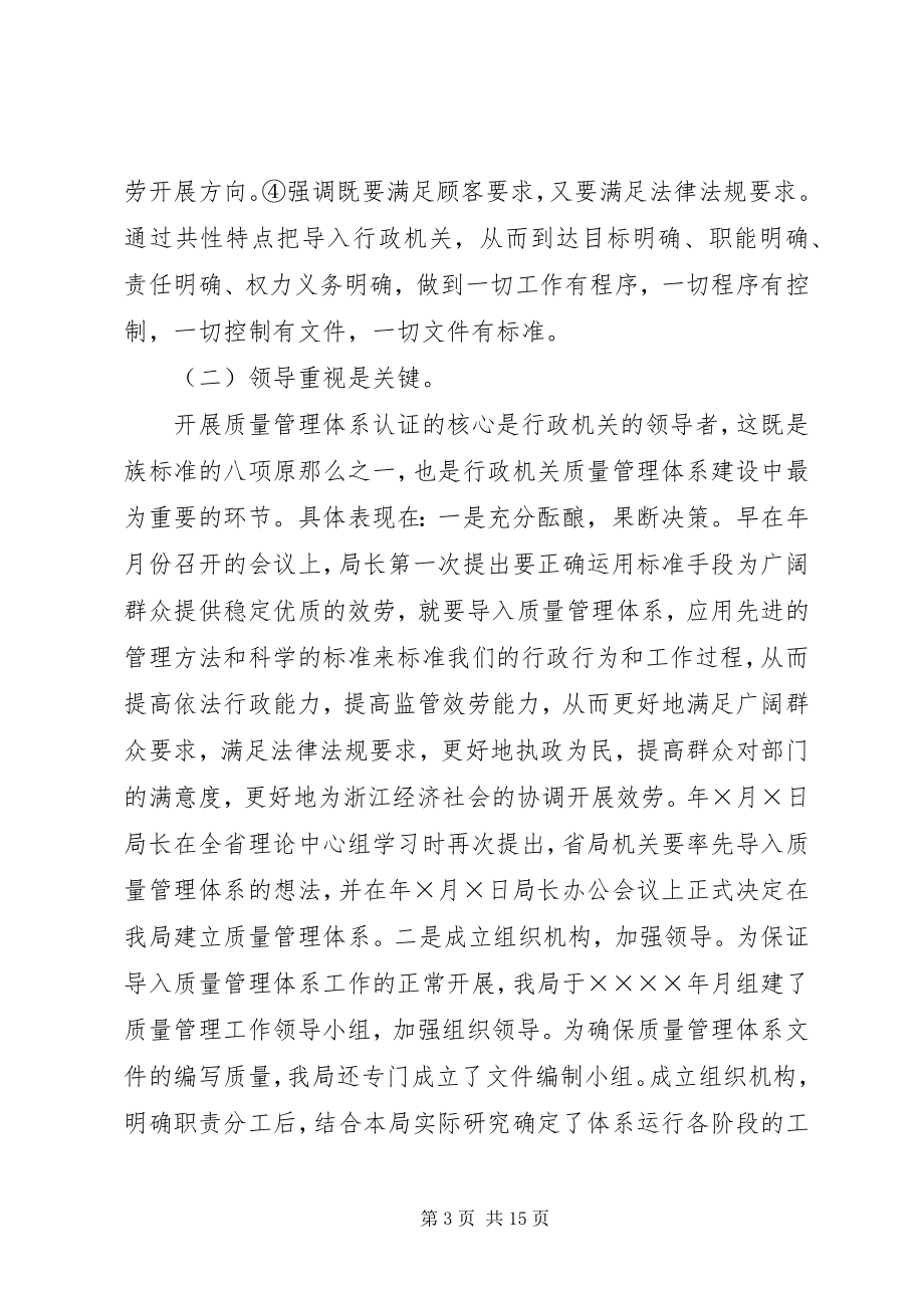 2023年行政机关一质量管理体系运行情况交流材料.docx_第3页