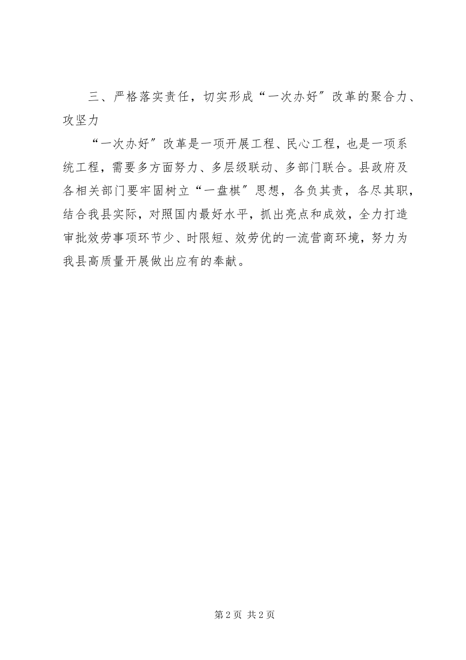 2023年视察“一次办好”讲话提纲.docx_第2页