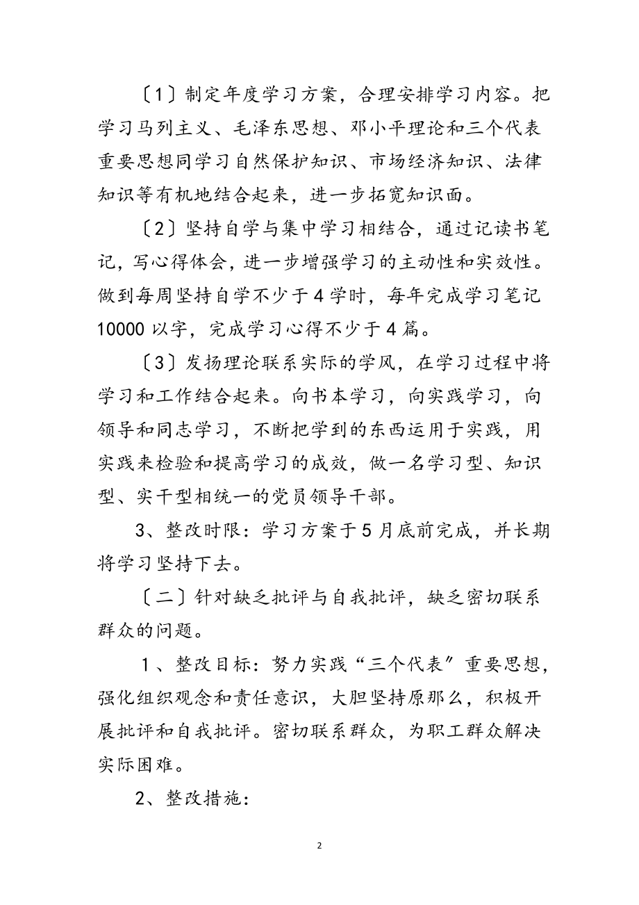 2023年副场长工作整改措施范文.doc_第2页