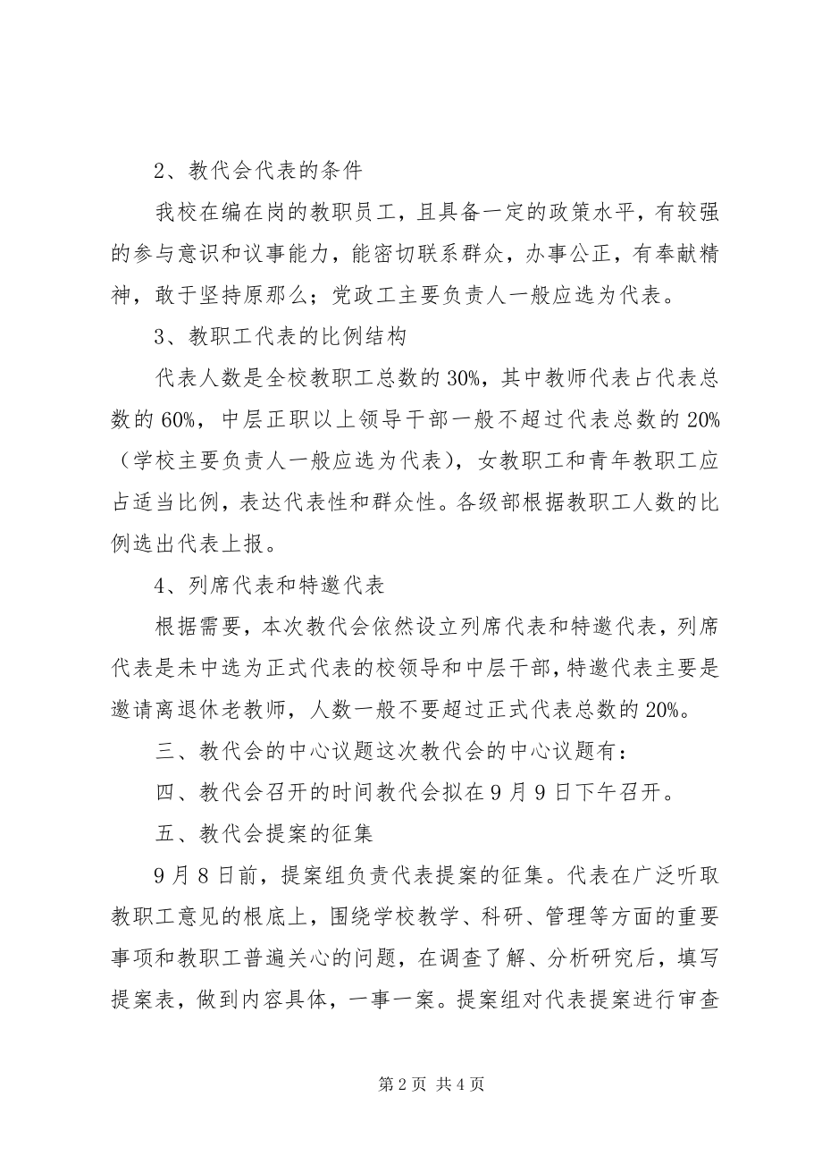 2023年教代会实施方案.docx_第2页