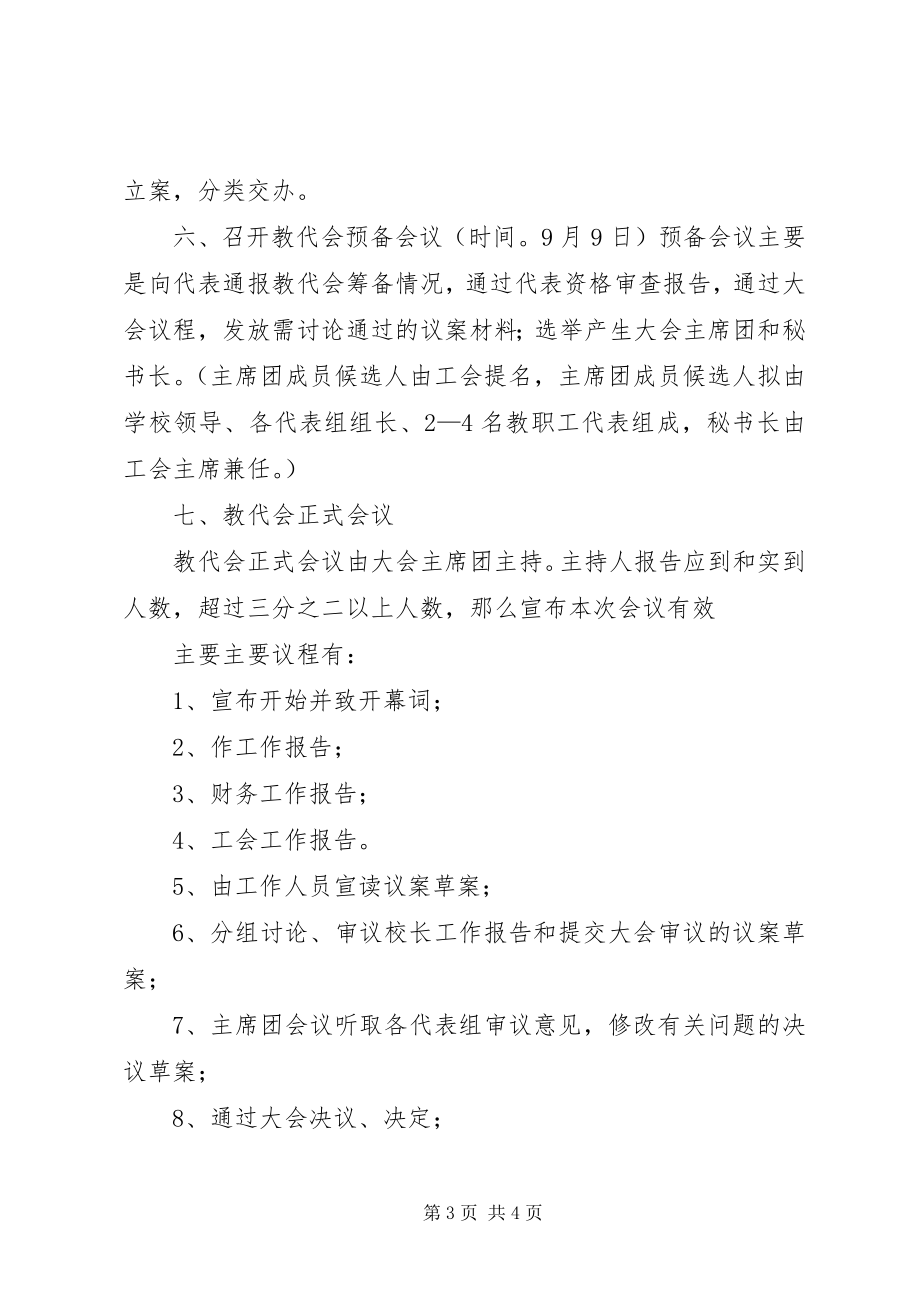 2023年教代会实施方案.docx_第3页