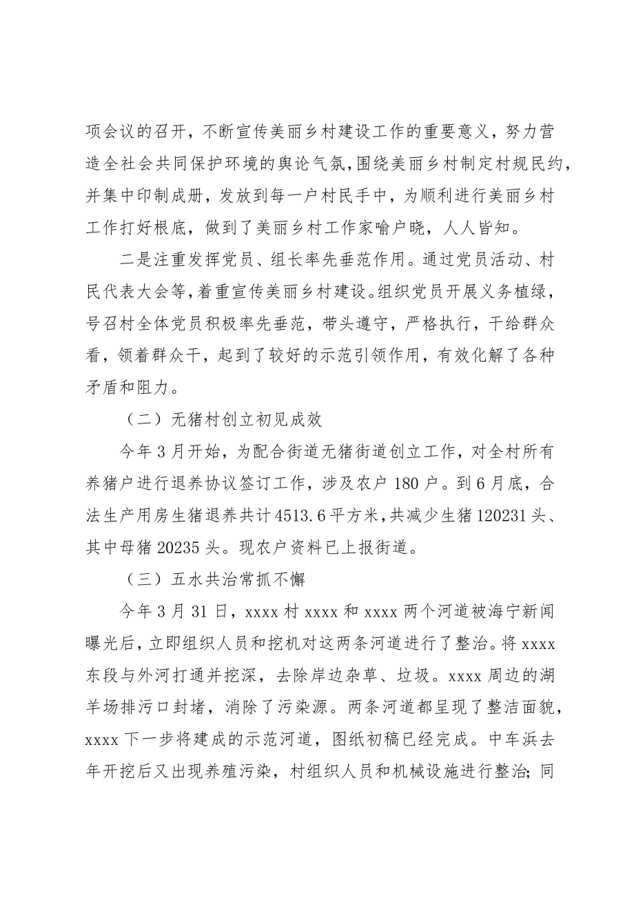 2023年村委会上半年总结新编.docx_第2页