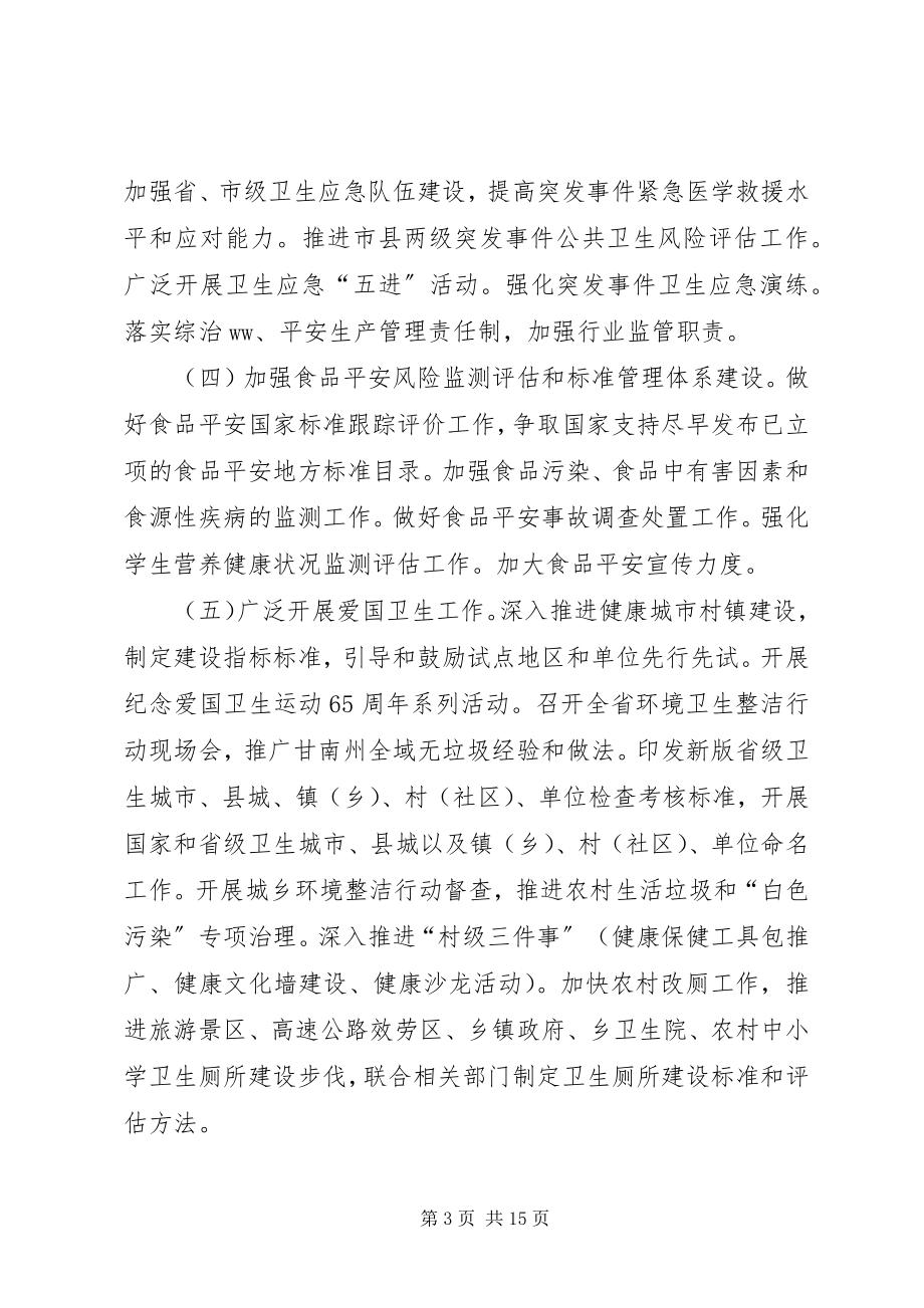 2023年卫计委全省卫生和计划生育工作要点2.docx_第3页