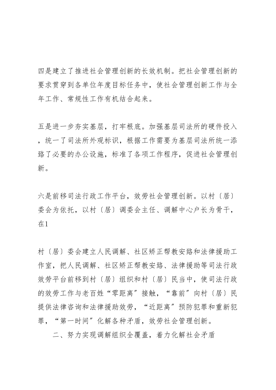 2023年市司法局紧扣职能职责全力推进社会管理创新.doc_第2页