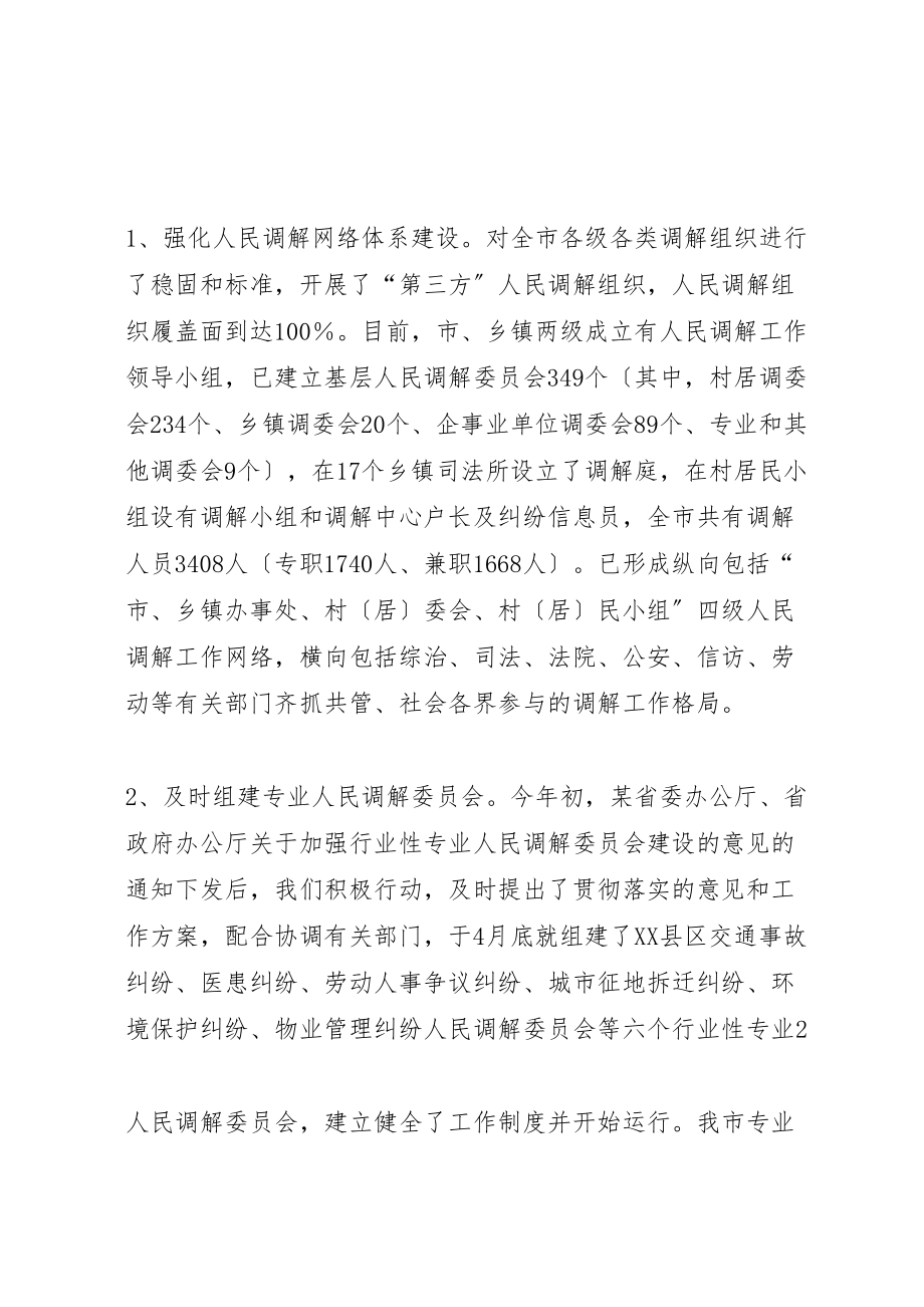 2023年市司法局紧扣职能职责全力推进社会管理创新.doc_第3页