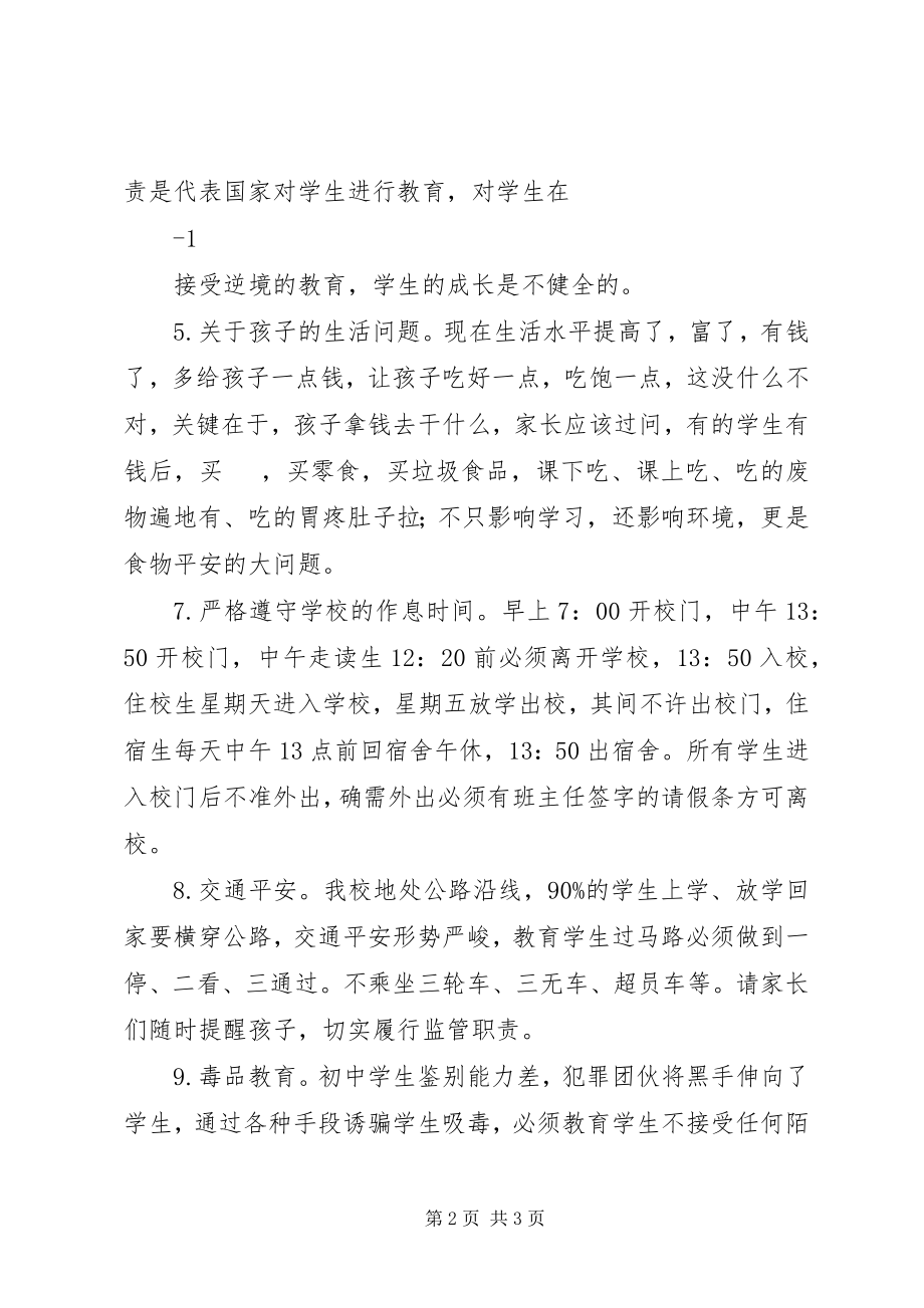 2023年新化中学副校长开学典礼安全教育致辞稿.docx_第2页