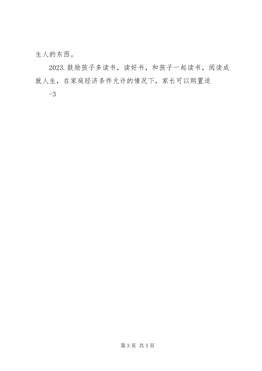 2023年新化中学副校长开学典礼安全教育致辞稿.docx_第3页