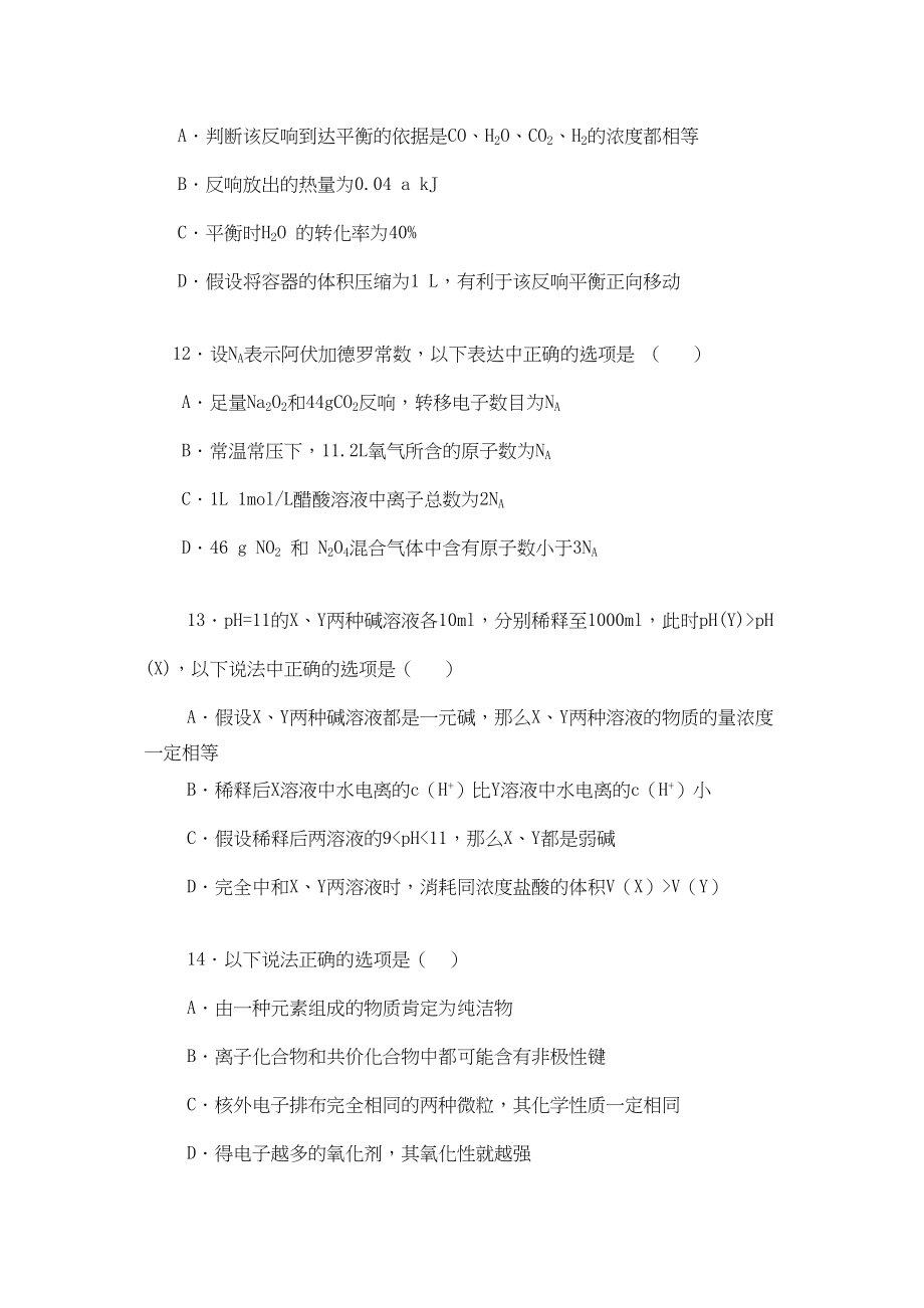 2023年高考化学热点专题辅导一doc高中化学.docx_第2页