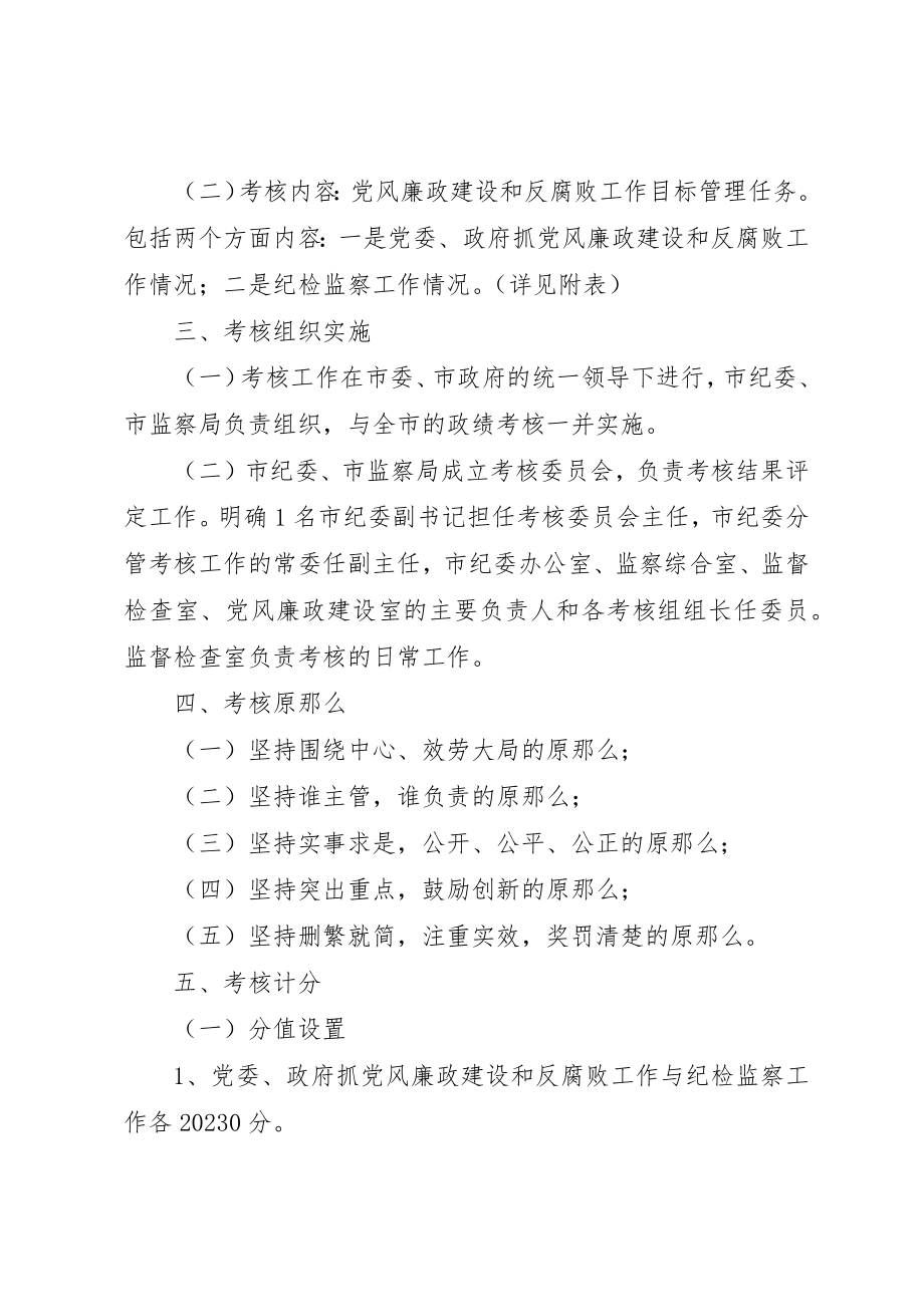 2023年党风廉政建设和反腐败规定.docx_第2页