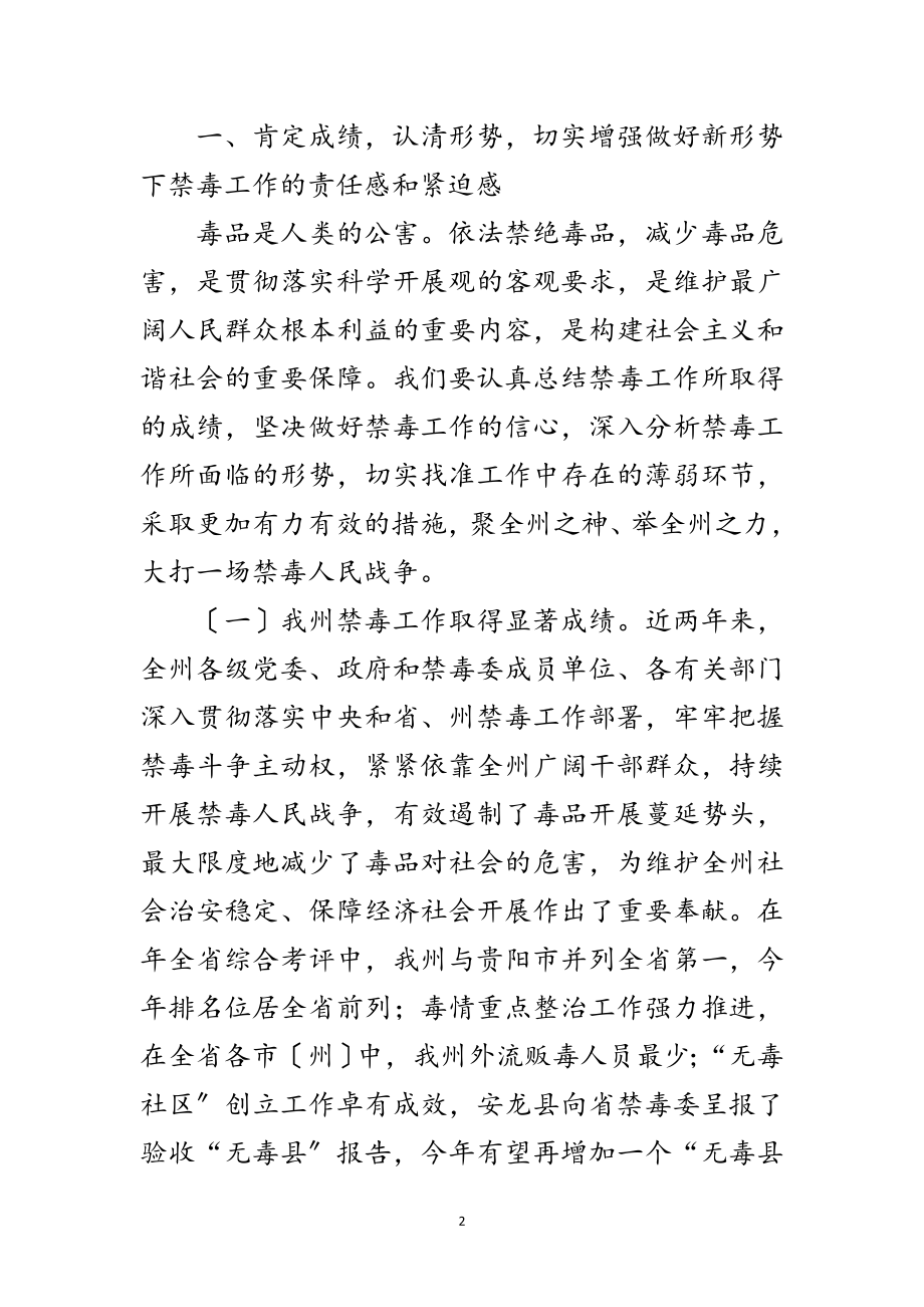 2023年州长在社区戒毒阳光工程大会上的讲话范文.doc_第2页