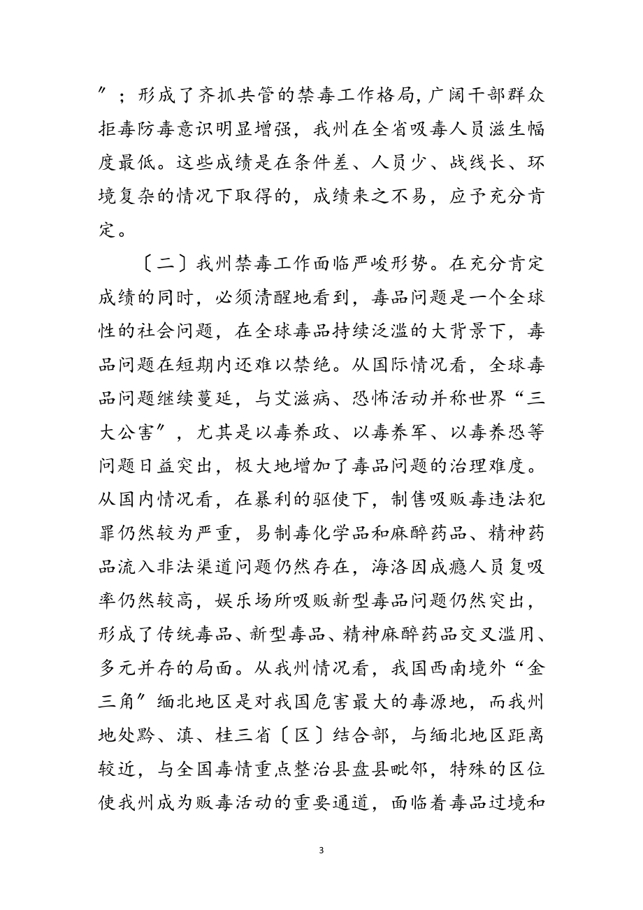 2023年州长在社区戒毒阳光工程大会上的讲话范文.doc_第3页