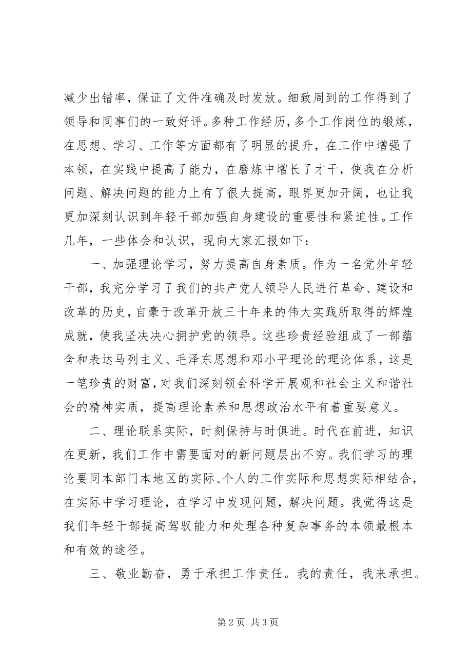 2023年在党外干部座谈会上的讲话稿.docx_第2页