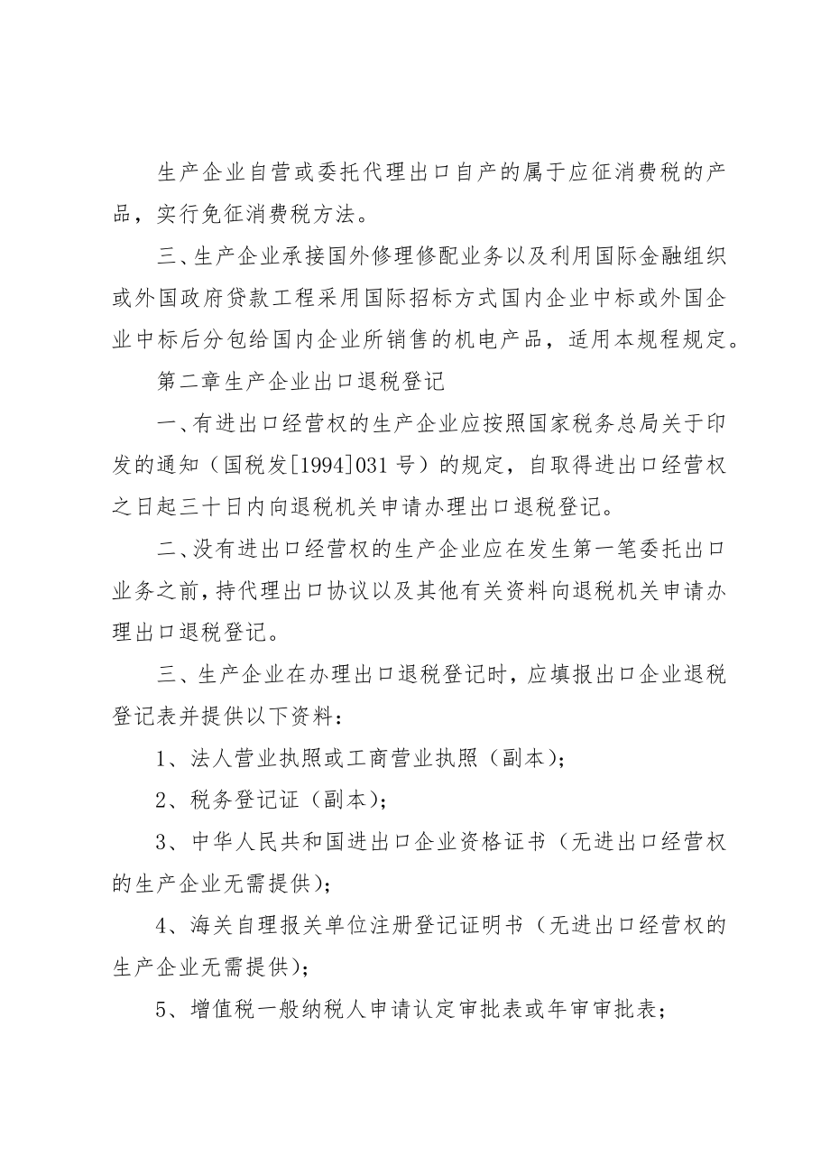 2023年出口退税综合服务平台操作说明书某年0801.docx_第2页