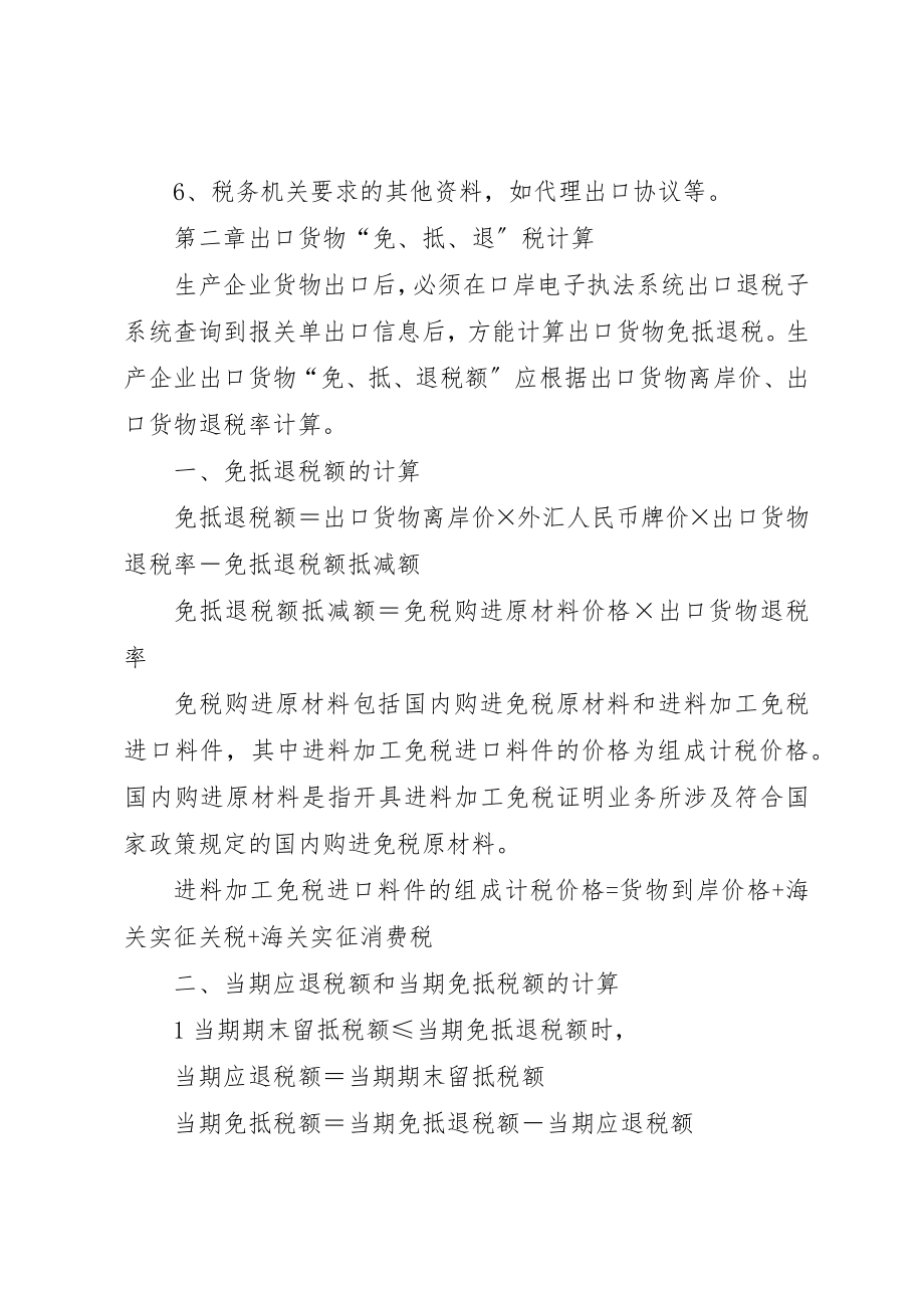 2023年出口退税综合服务平台操作说明书某年0801.docx_第3页