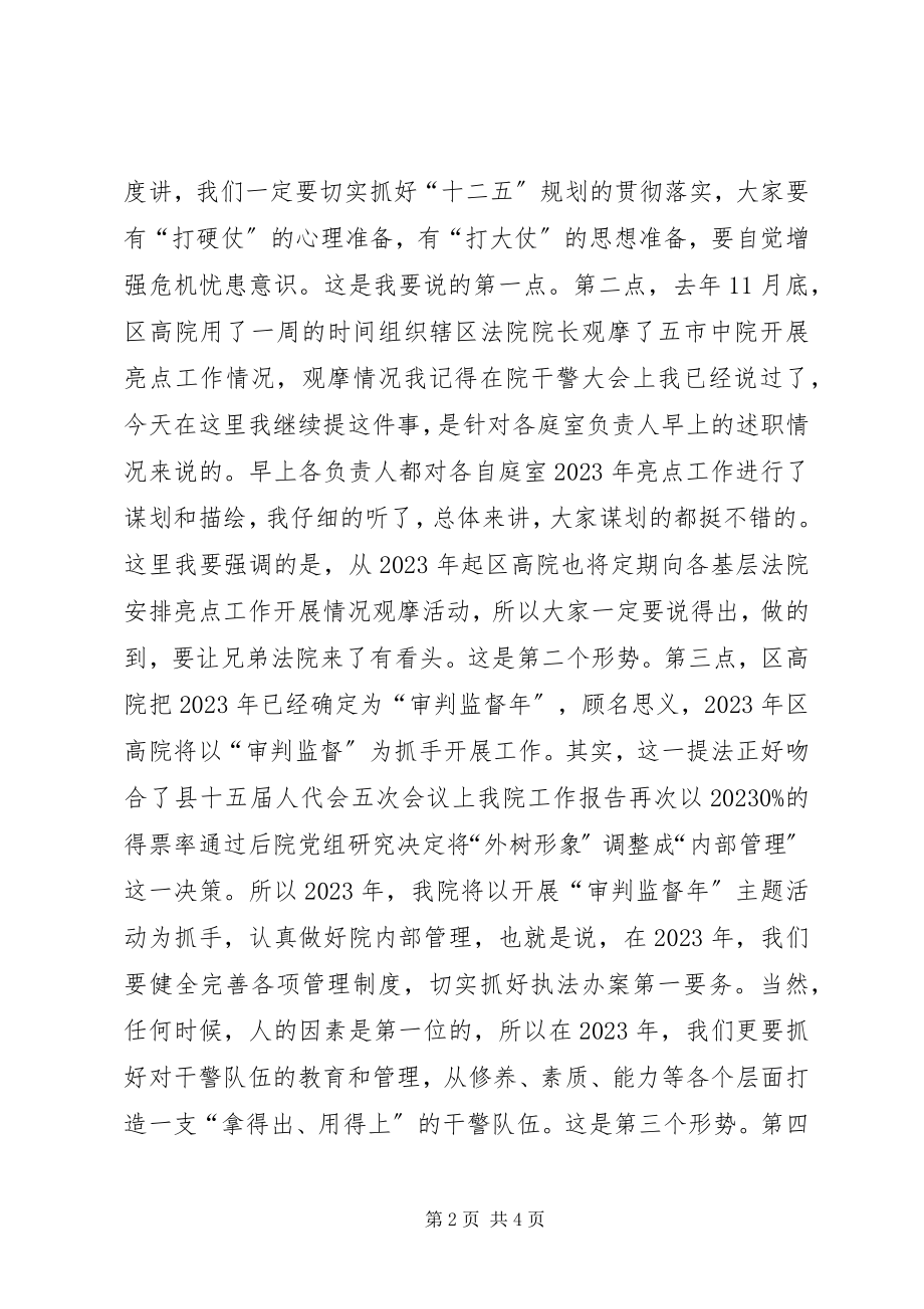 2023年终工作总结暨表彰奖励大会致辞稿.docx_第2页