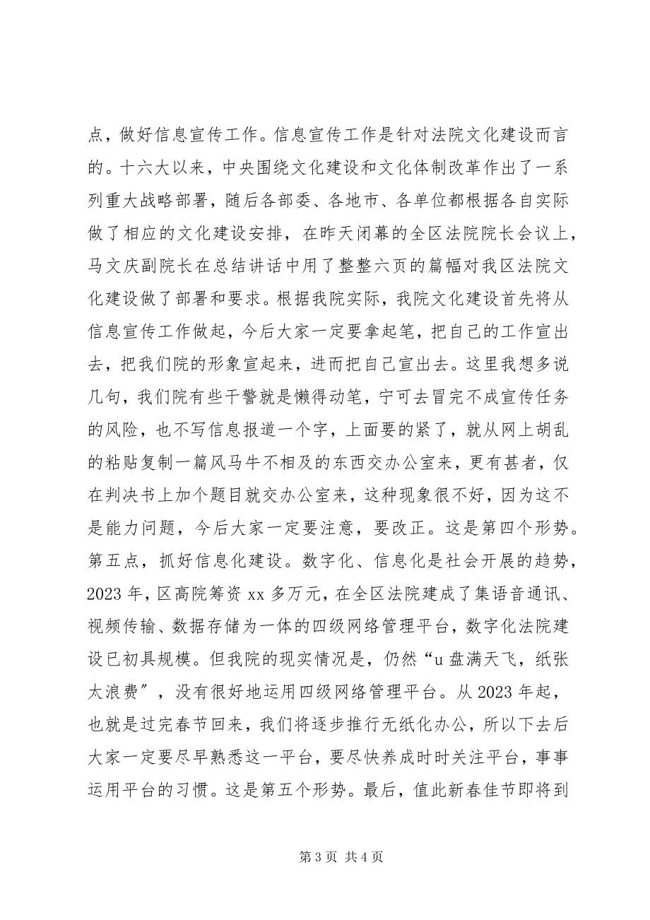 2023年终工作总结暨表彰奖励大会致辞稿.docx_第3页