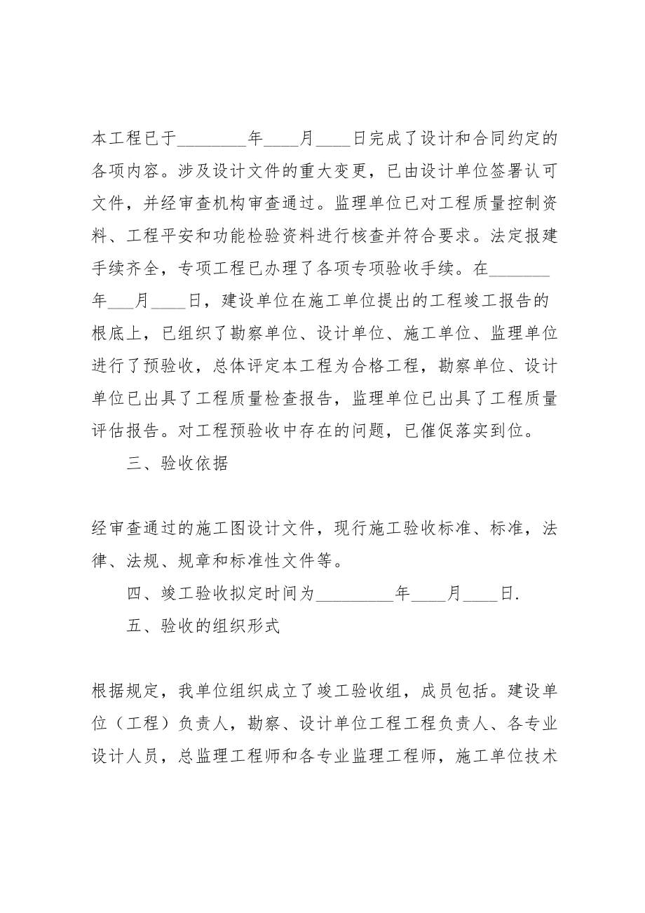 2023年工程竣工验收方案 5.doc_第2页