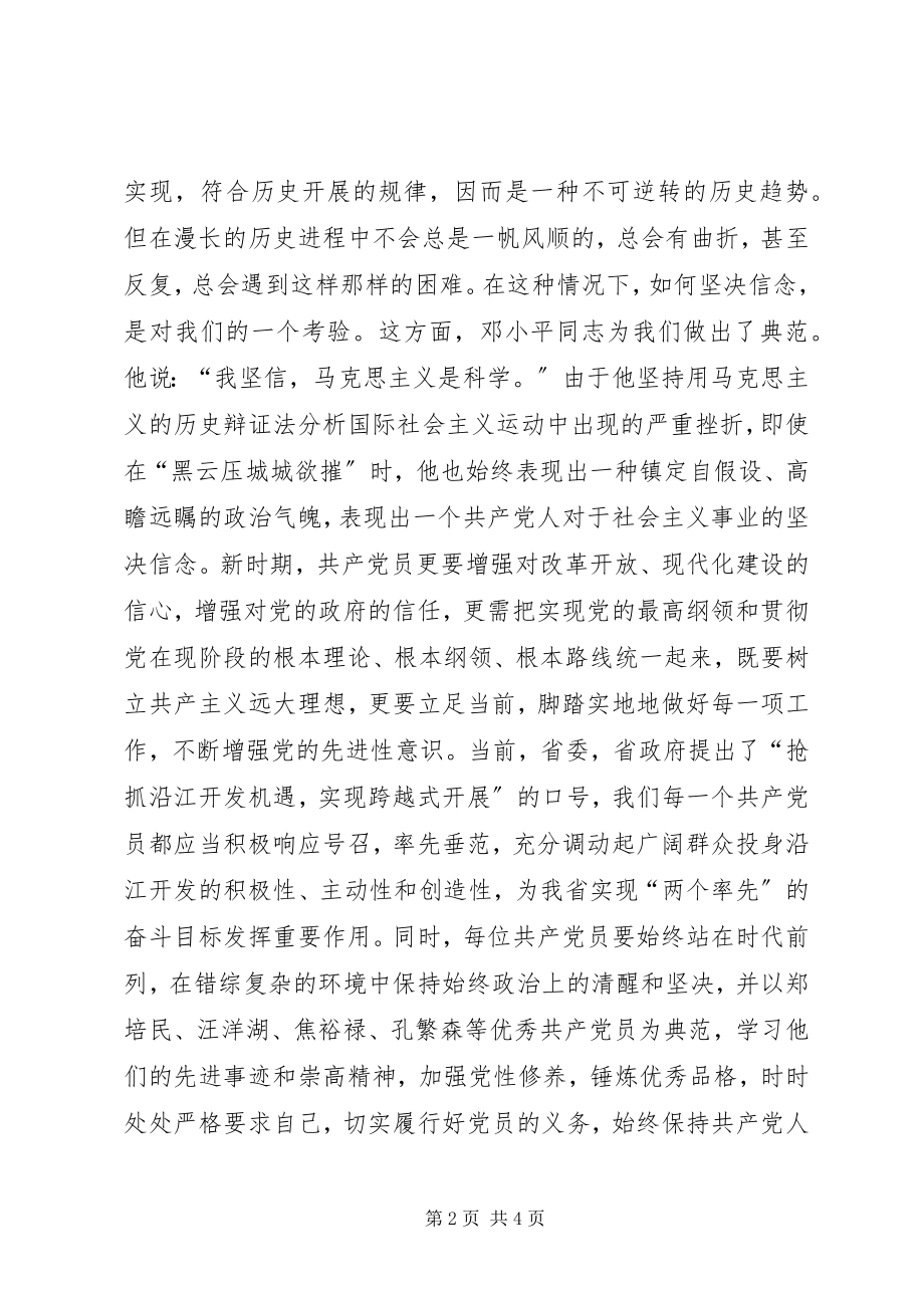 2023年浅谈新时期党员的先锋模范作用.docx_第2页