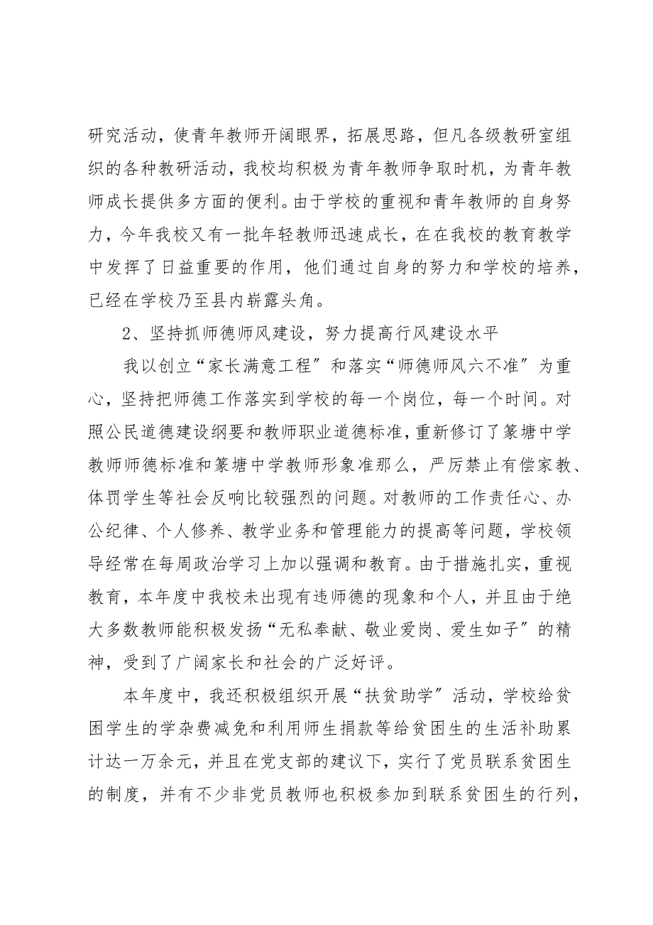 2023年初中校长学年教育教学个人总结.docx_第2页