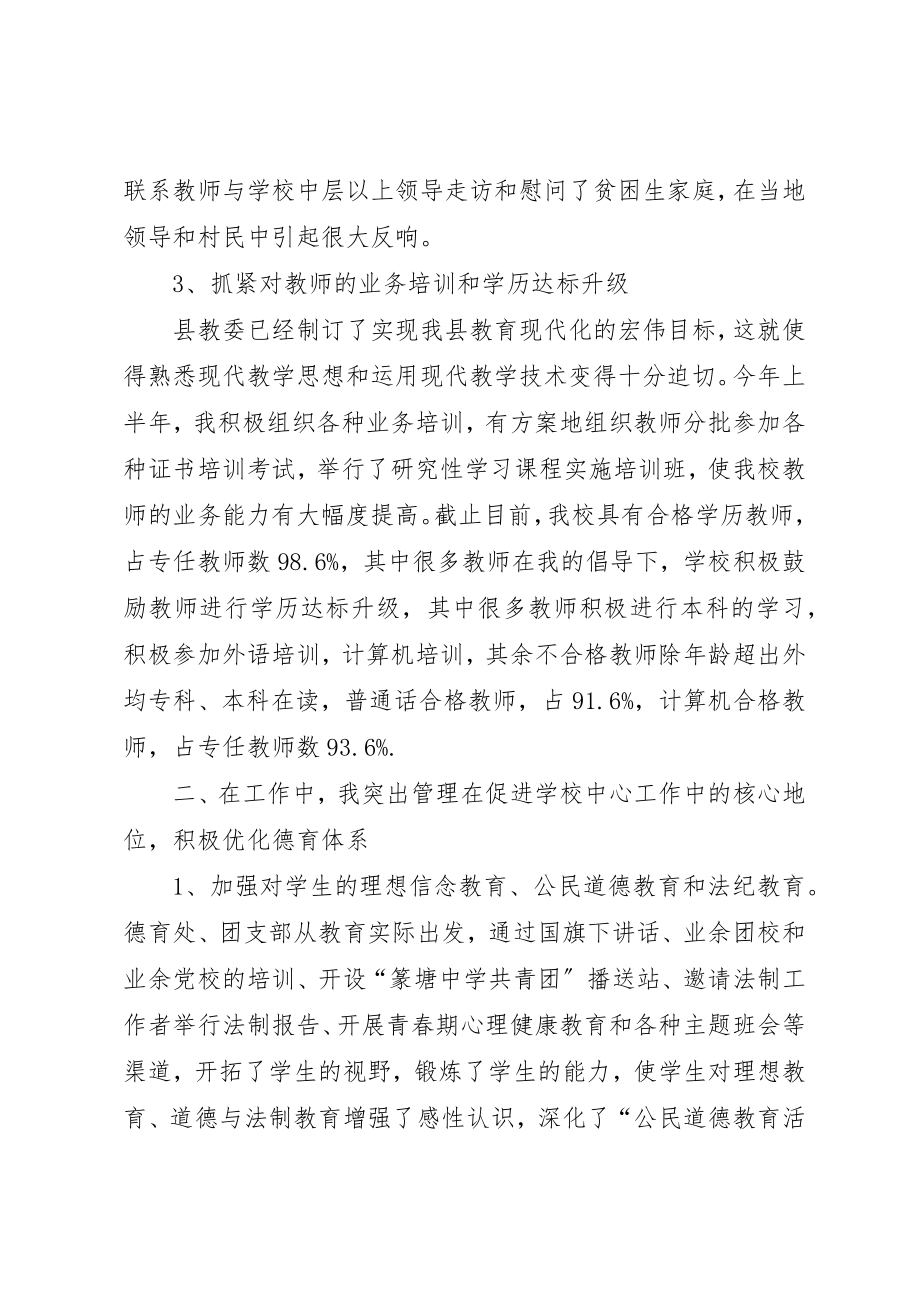 2023年初中校长学年教育教学个人总结.docx_第3页