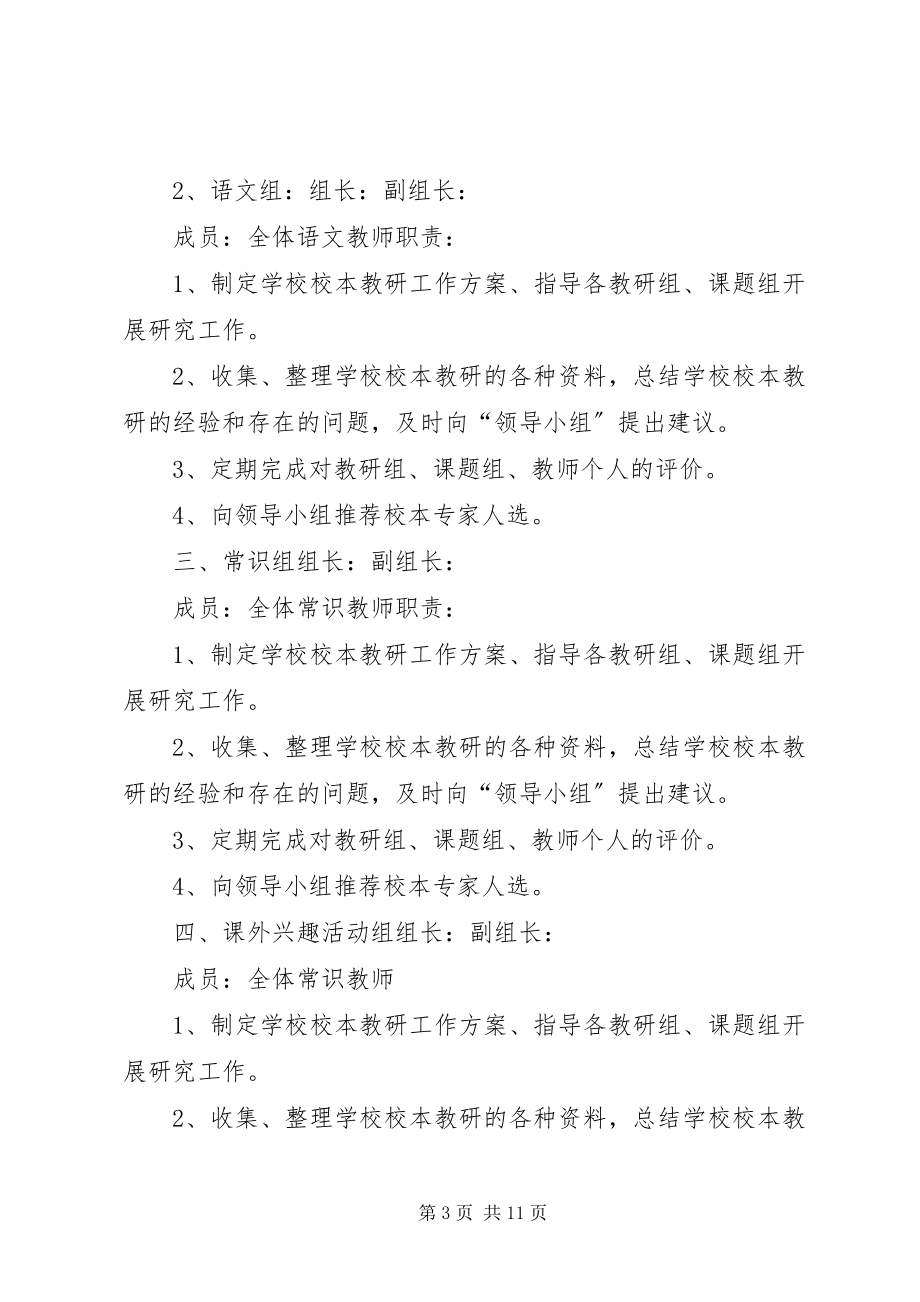 2023年外海中心小学计划生育工作领导机构和职责.docx_第3页