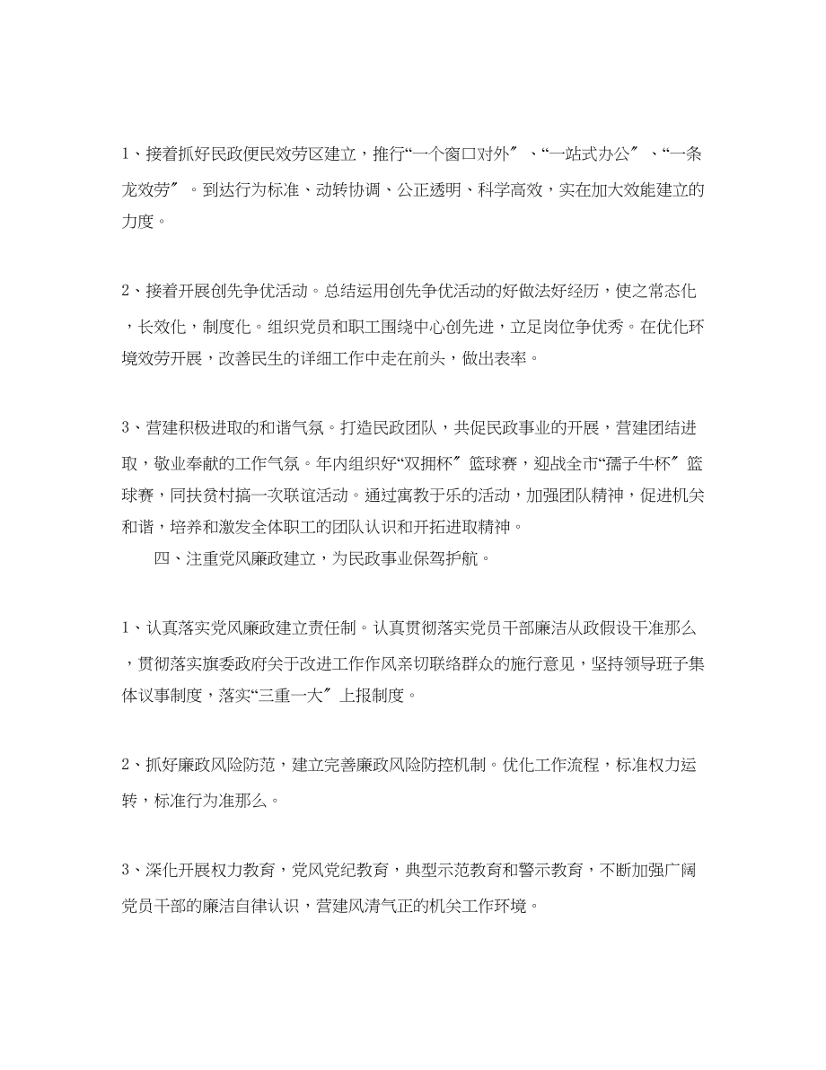 2023年党委党支部工作计划范文2.docx_第3页