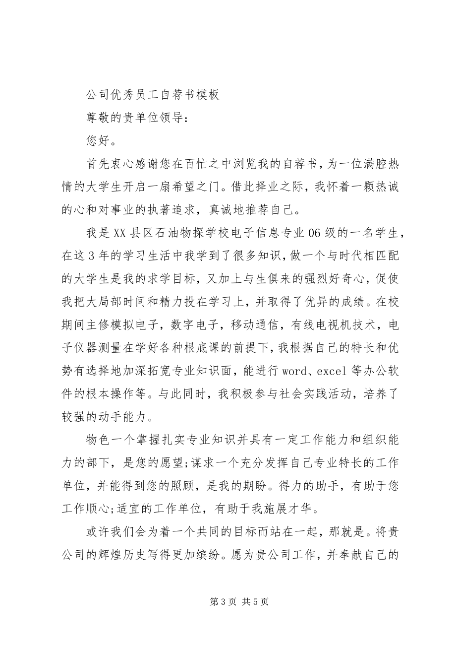 2023年优秀员工自荐书.docx_第3页