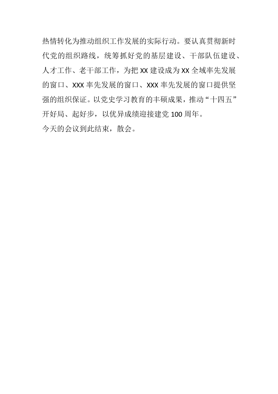 市委组织部开展党史学习教育动员大会主持词.docx_第3页