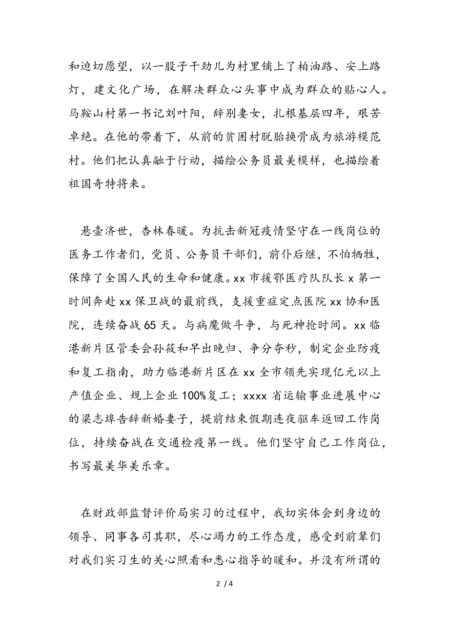 2023年“最美公务员”先进事迹学习心得感悟.doc_第2页