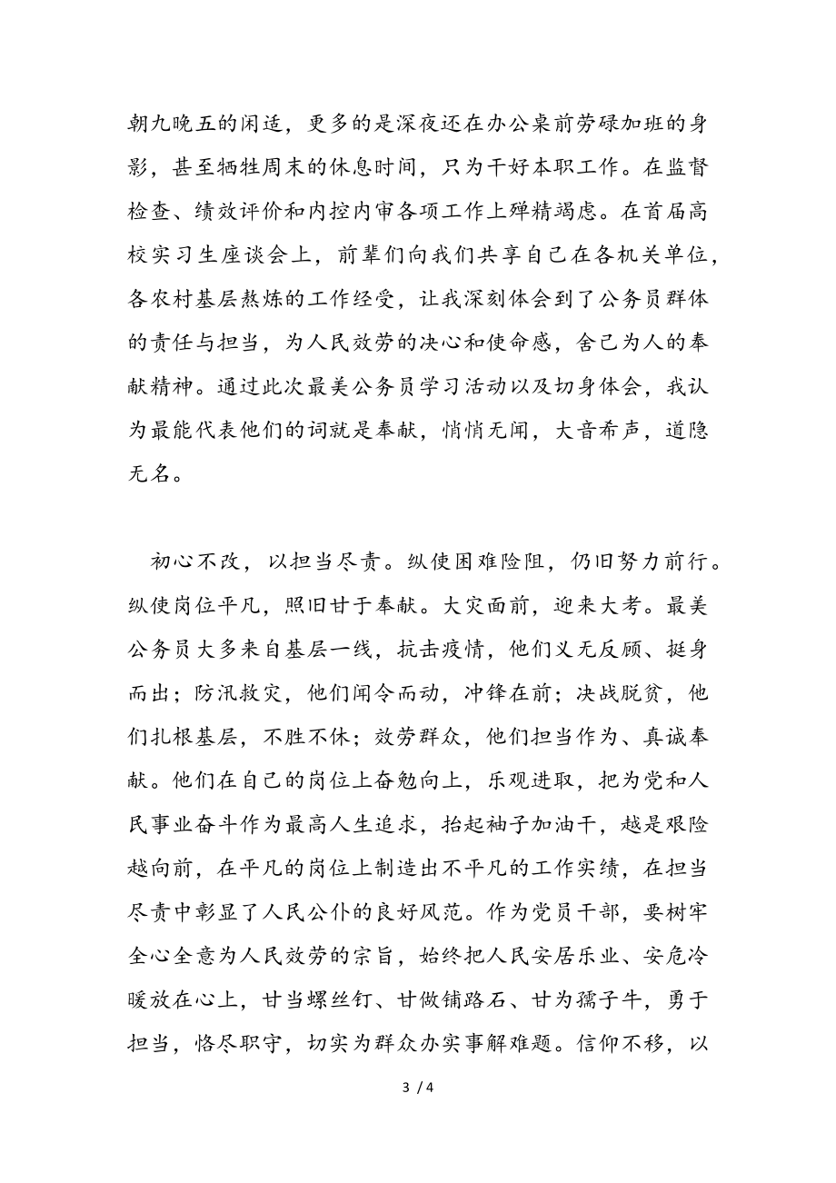 2023年“最美公务员”先进事迹学习心得感悟.doc_第3页