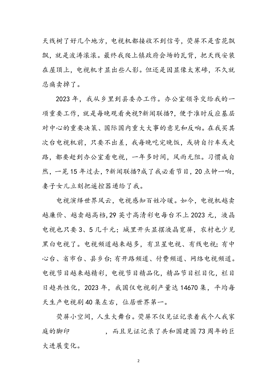 2023年县委办工作者新中国73周年献礼征文.docx_第2页