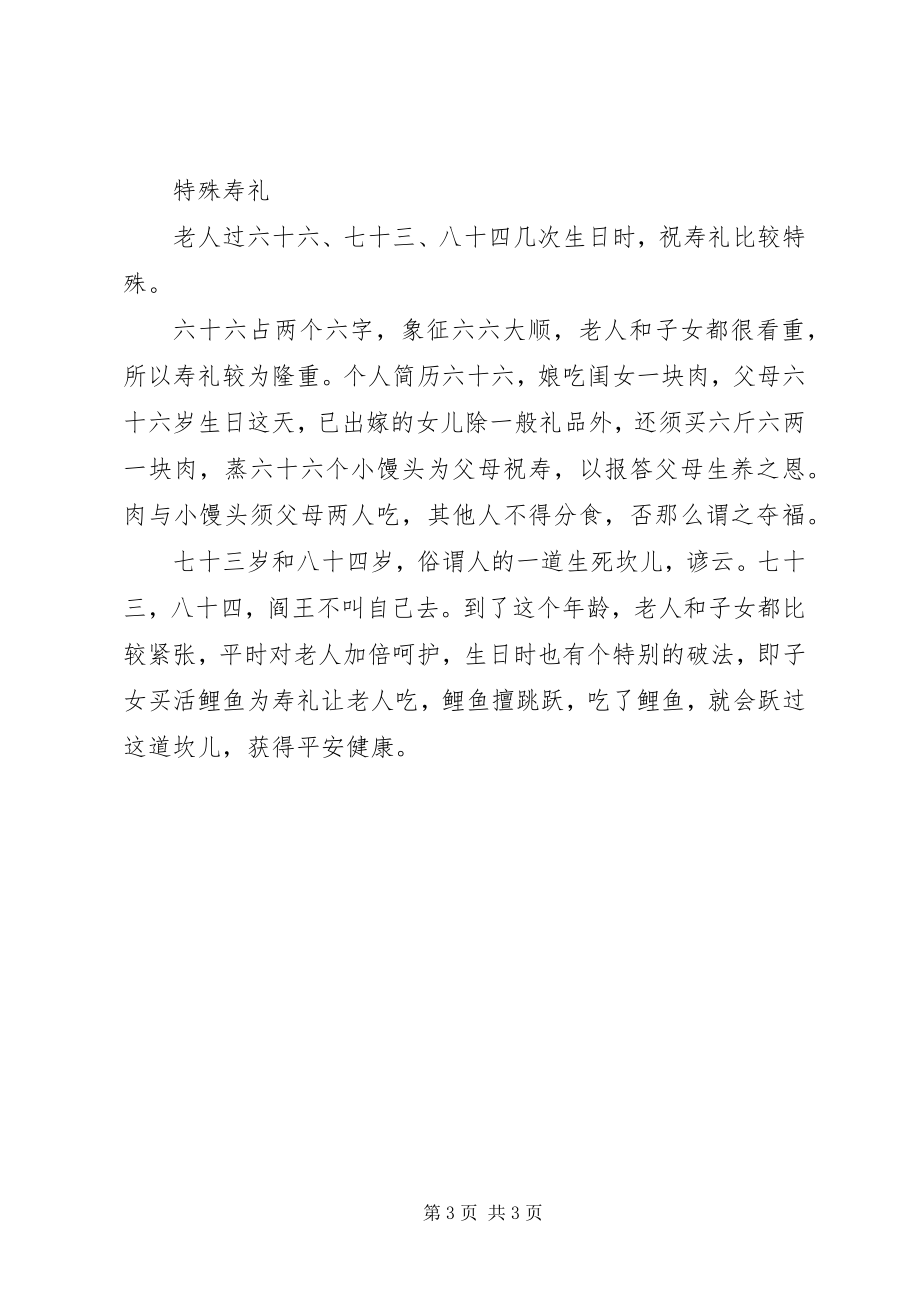 2023年参加寿宴应注意的礼仪要点新编.docx_第3页