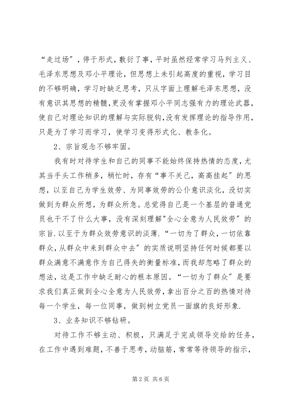 2023年保持党员先进性自我剖析材料新编.docx_第2页