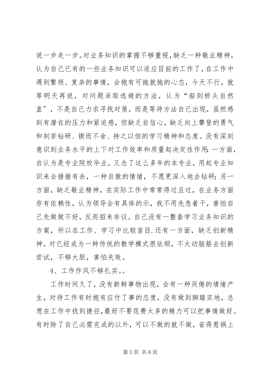 2023年保持党员先进性自我剖析材料新编.docx_第3页