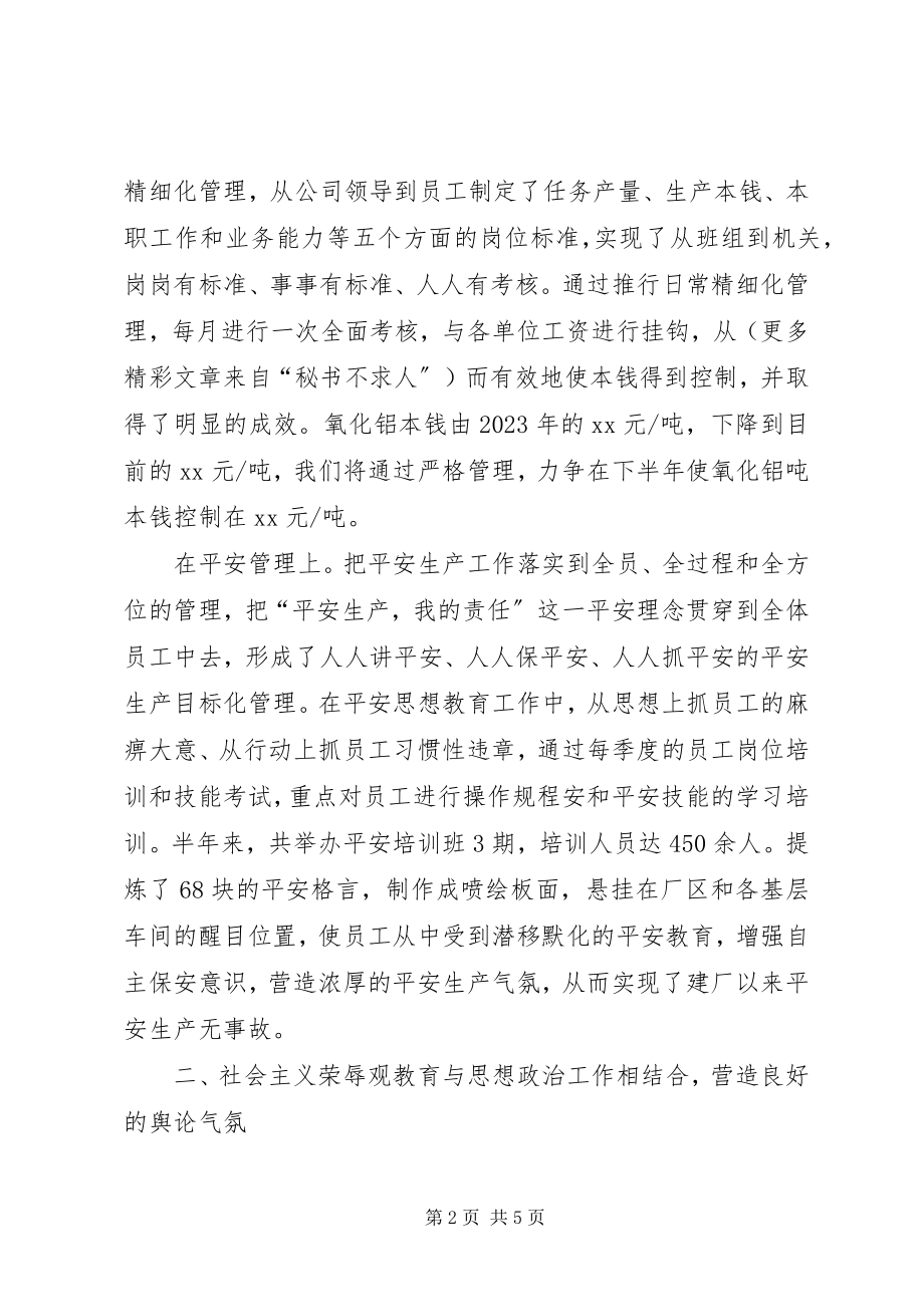 2023年公司上半年企业文化建设汇报材料.docx_第2页