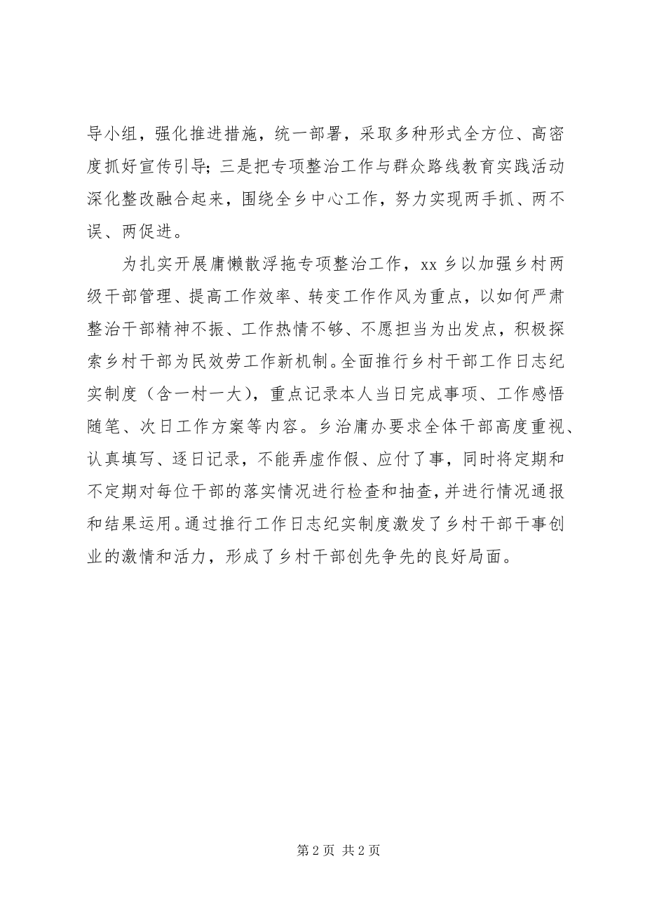 2023年乡镇政府慵懒散浮拖问题专项整治工作汇报.docx_第2页