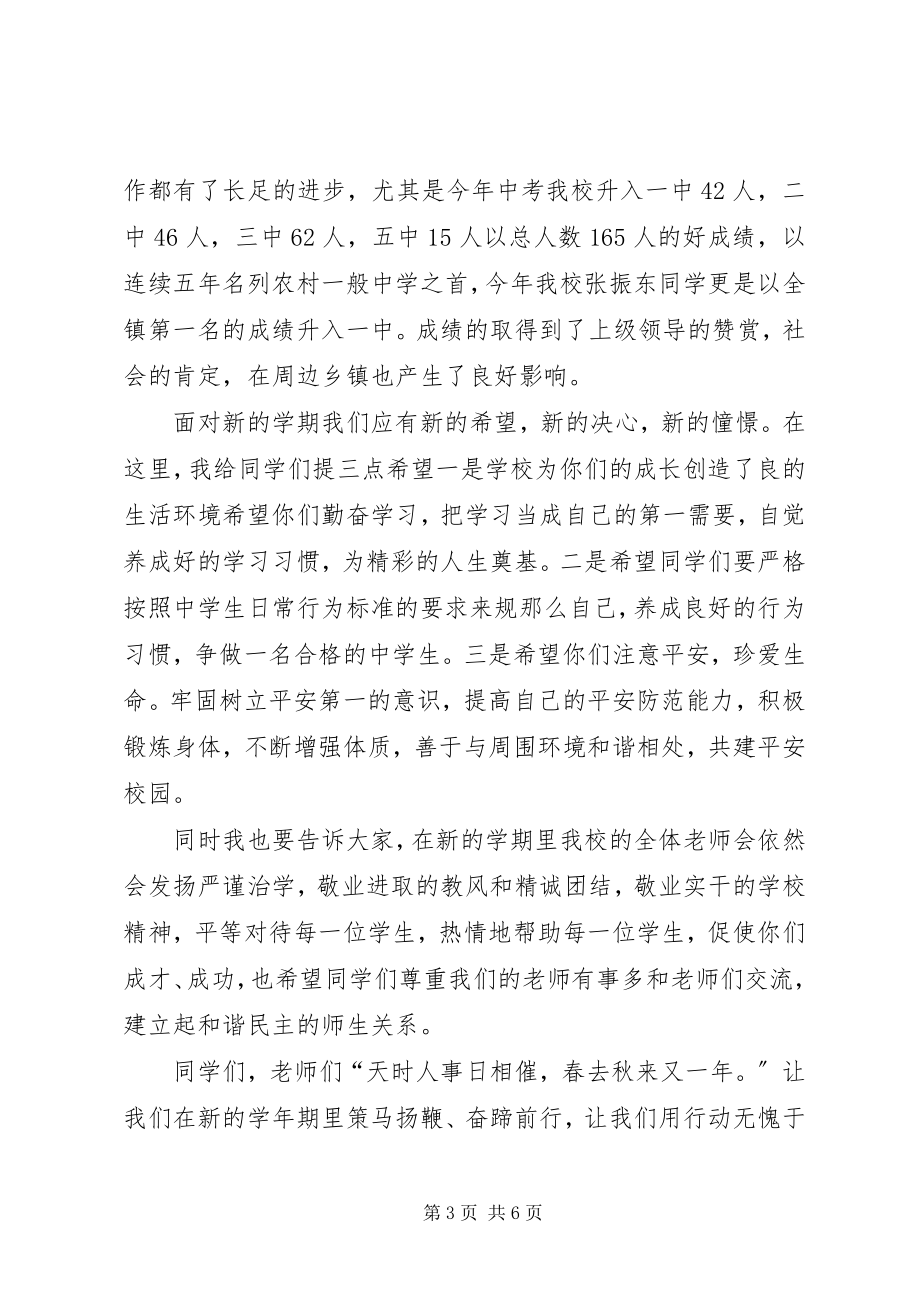 2023年升旗仪式演讲稿.docx_第3页