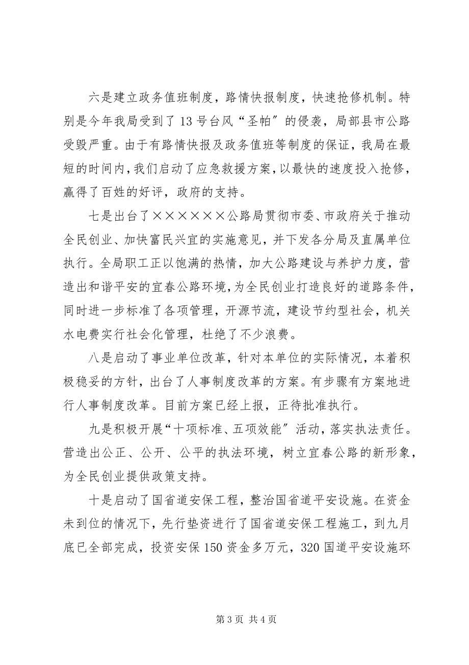 2023年公路局迎检汇报材料.docx_第3页