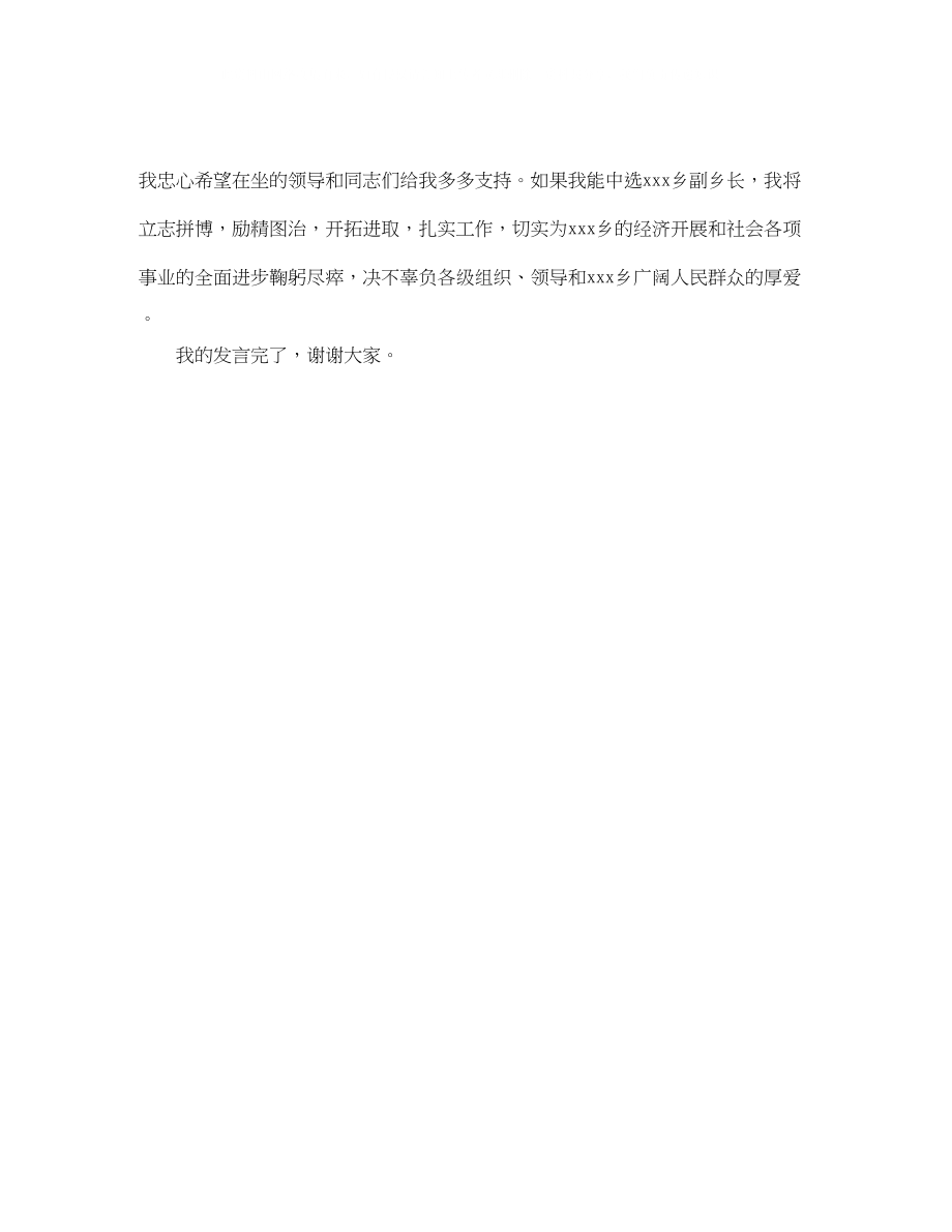 2023年副乡长竞聘的演讲稿范文.docx_第3页