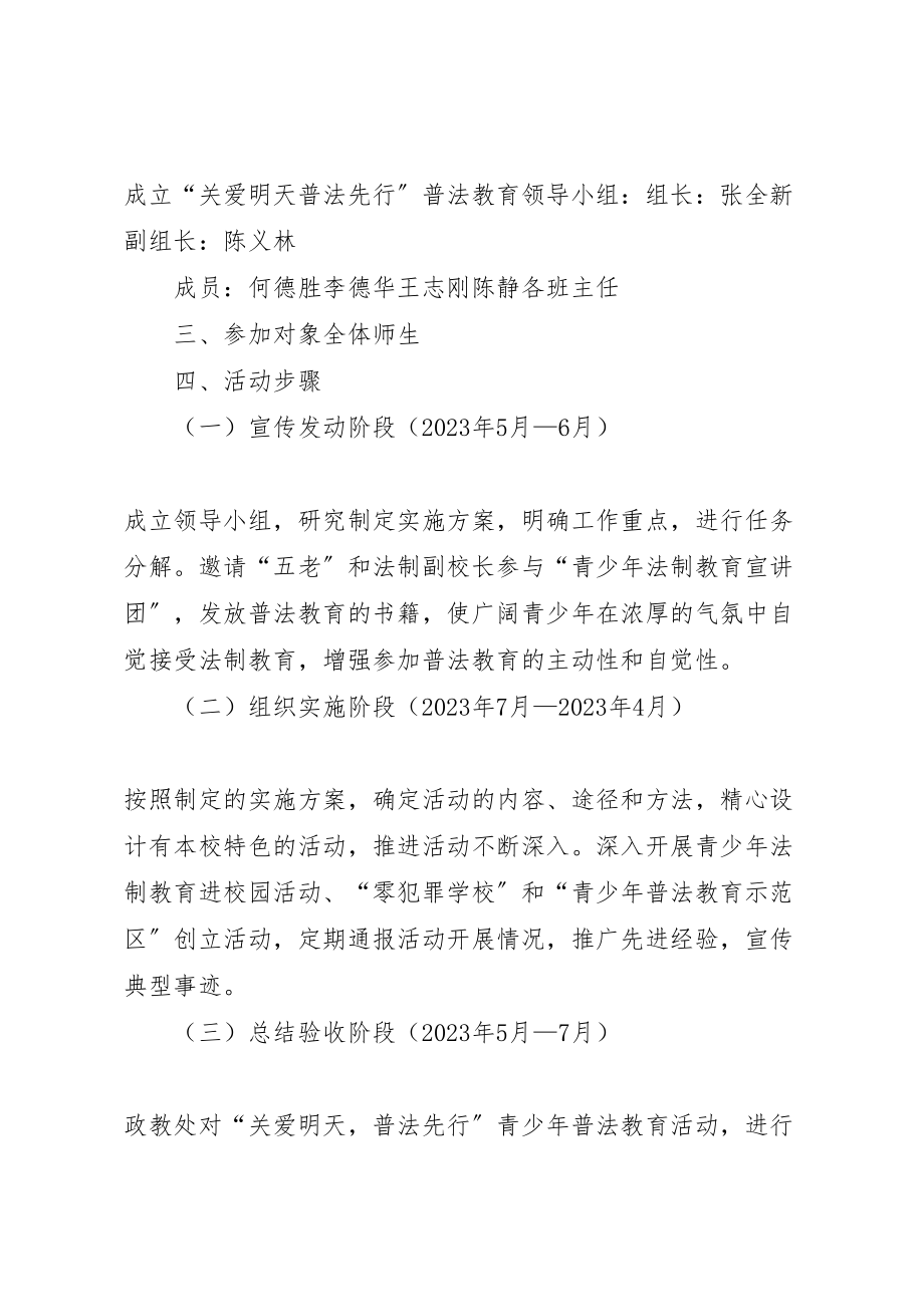 2023年中学关爱明天普法先行青少年法制教育活动实施方案.doc_第2页