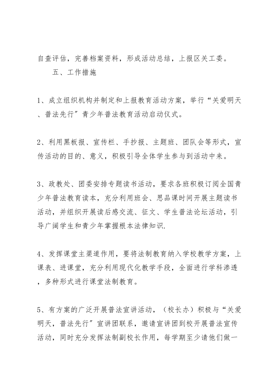 2023年中学关爱明天普法先行青少年法制教育活动实施方案.doc_第3页