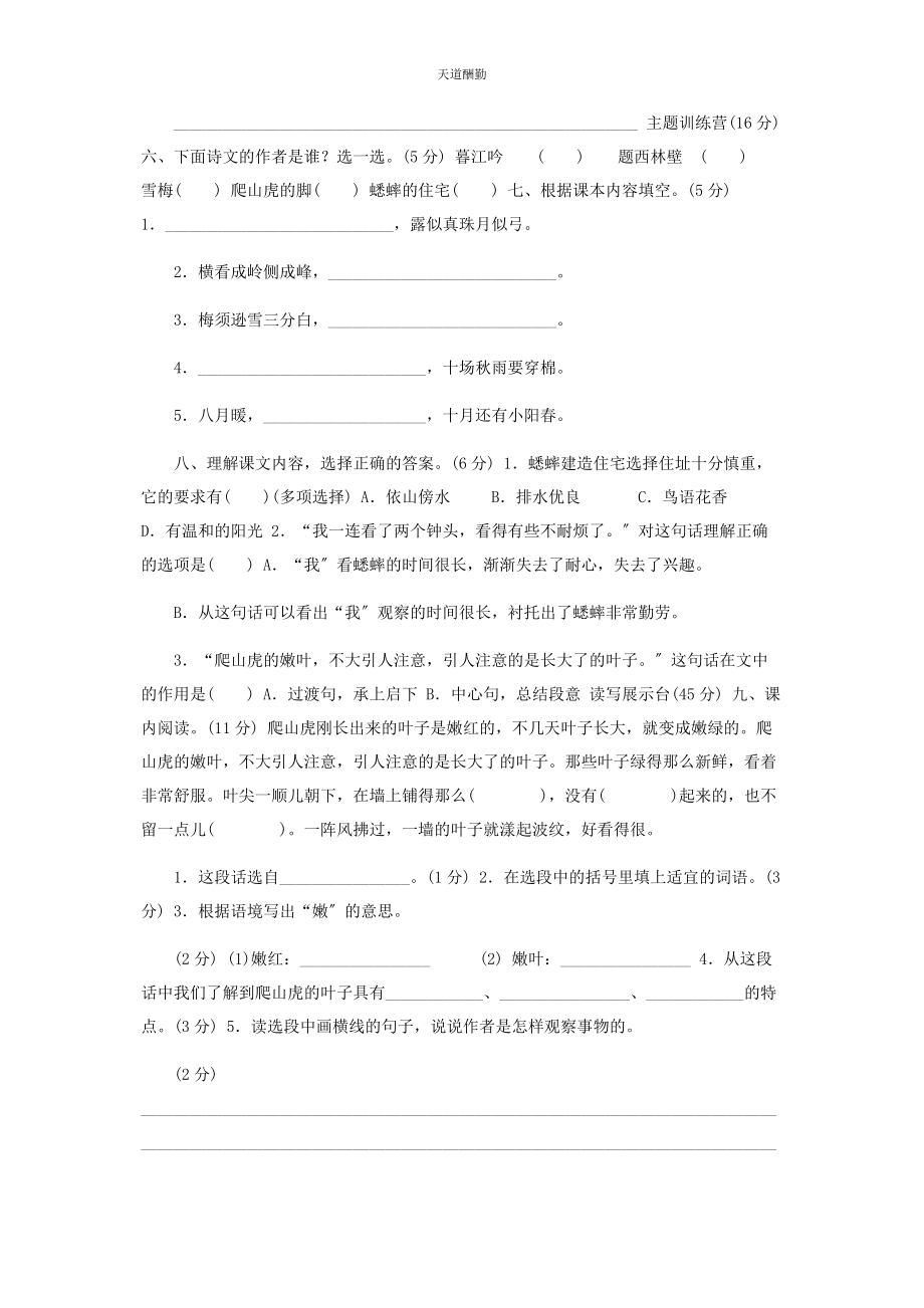 2023年《好卷》第三单元达标测试卷.docx_第2页