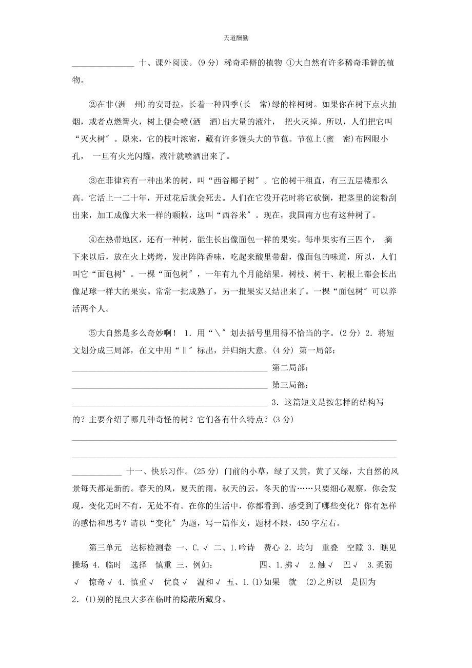 2023年《好卷》第三单元达标测试卷.docx_第3页