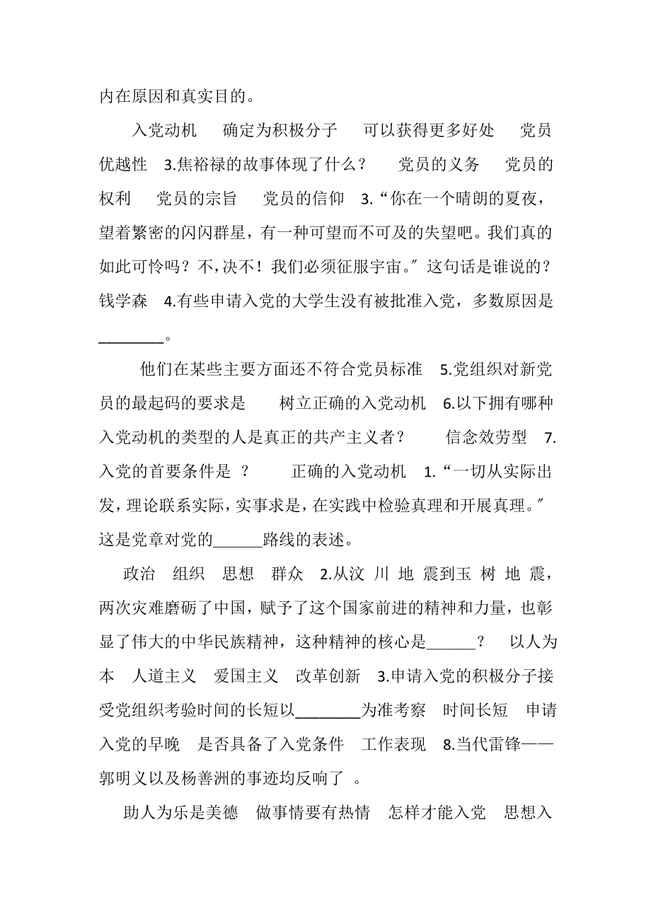 2023年党员应知应会知识测试题库二含答案.doc_第2页