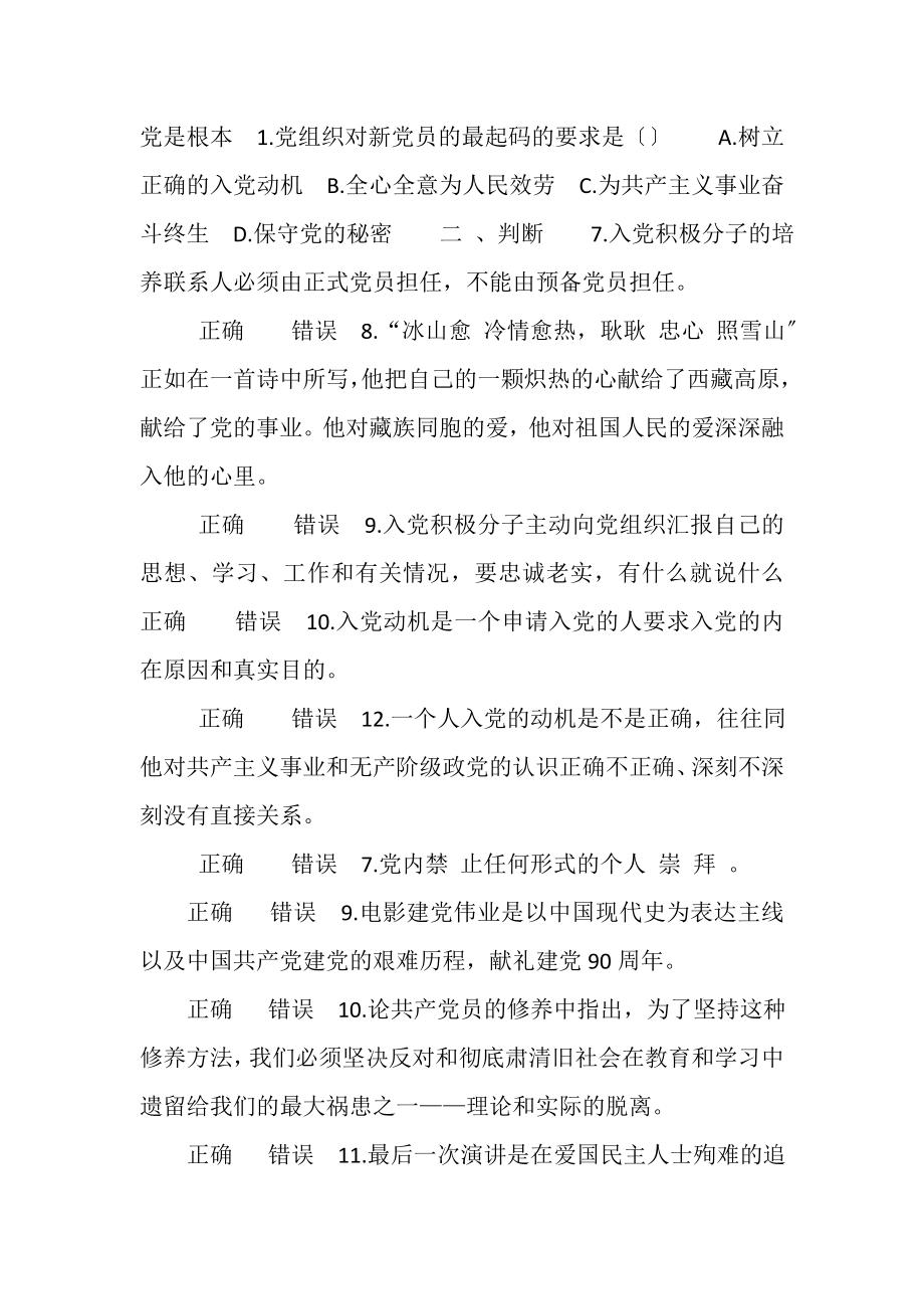 2023年党员应知应会知识测试题库二含答案.doc_第3页